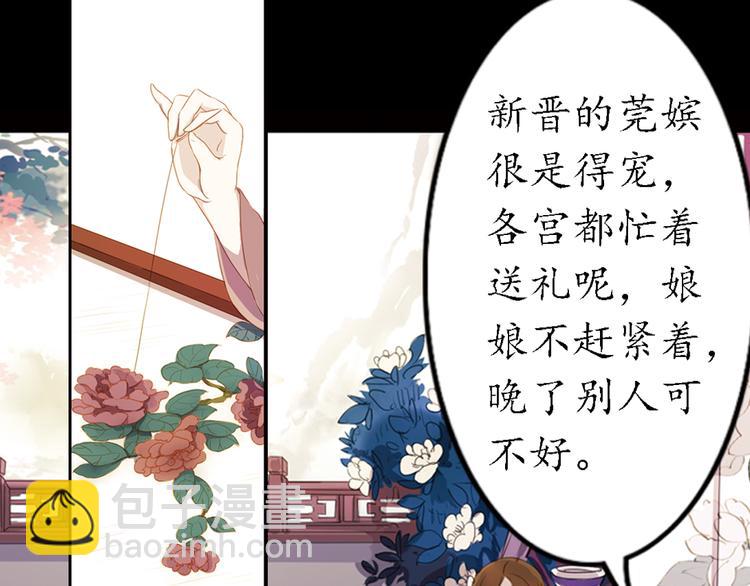 甄嬛傳·敘花列 - 弟7話 敘花列·山茶(1/2) - 4