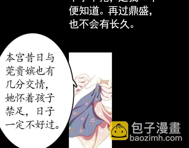 甄嬛傳·敘花列 - 弟7話 敘花列·山茶(1/2) - 3