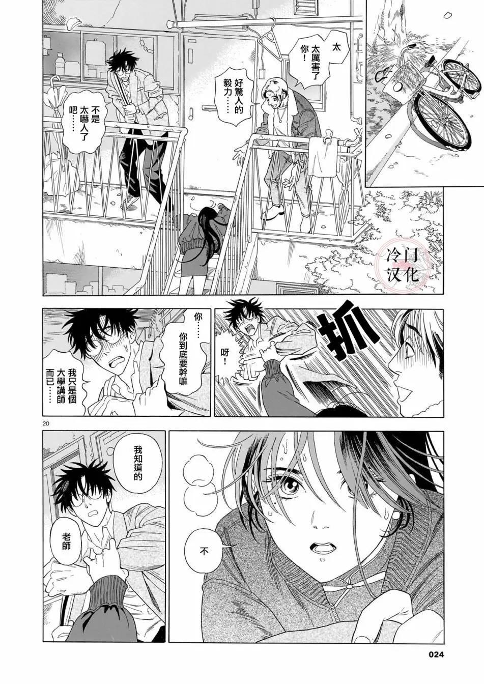 真話天打雷劈 - 第01話 - 4