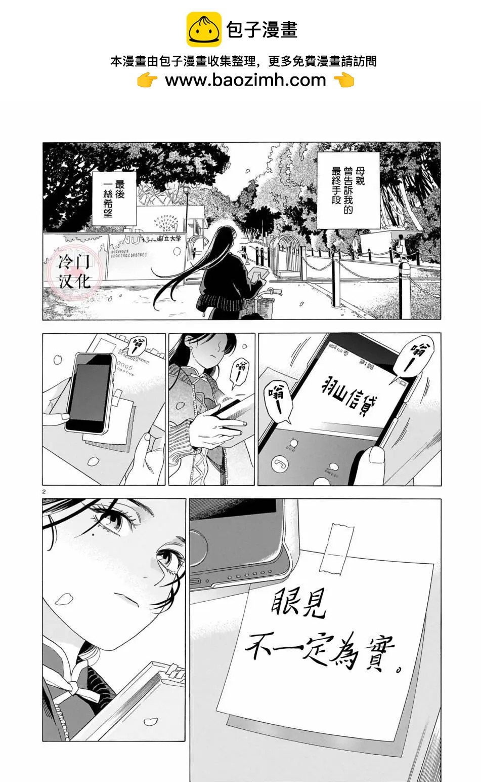 真話天打雷劈 - 第01話 - 2