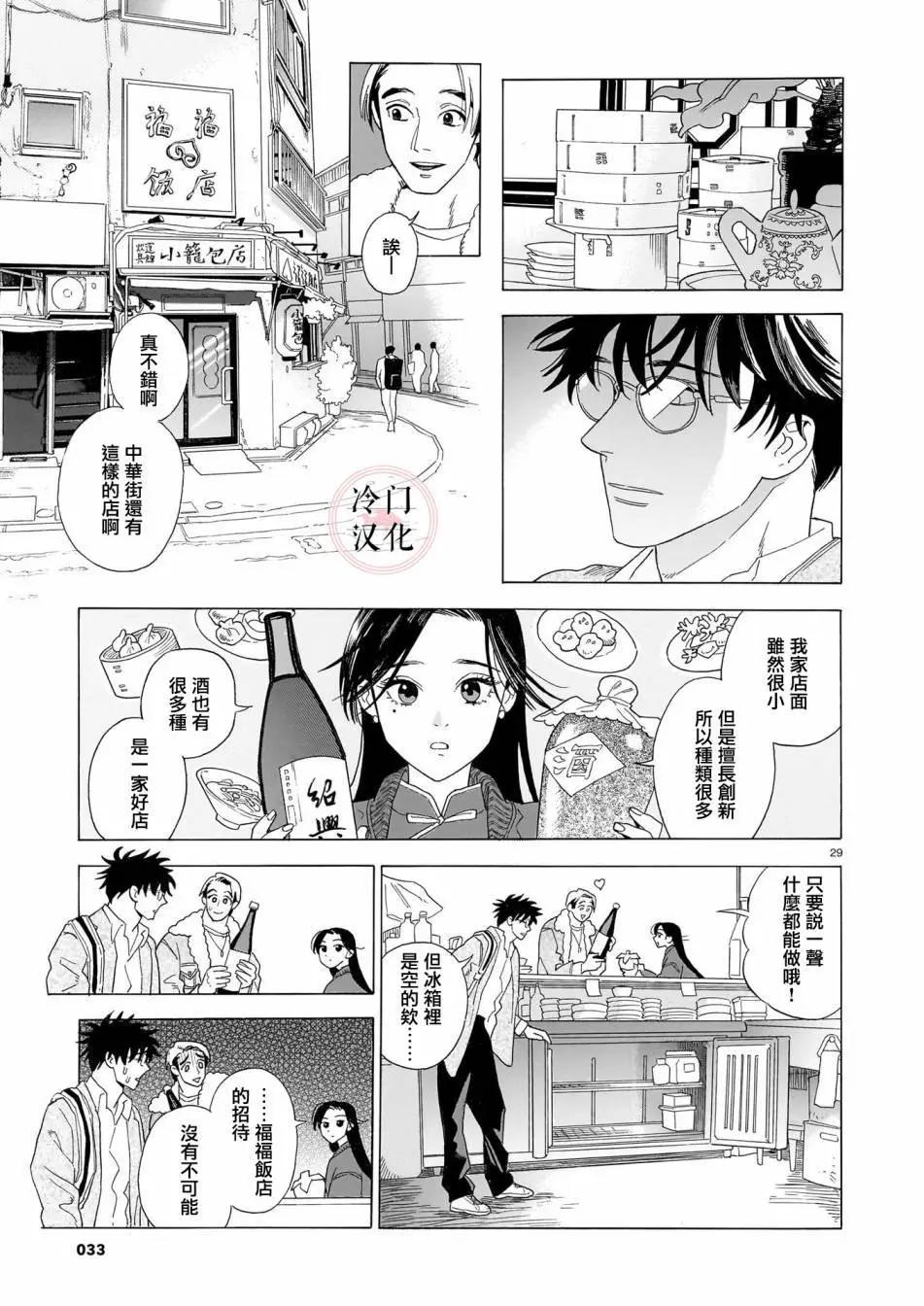 真話天打雷劈 - 第01話 - 6