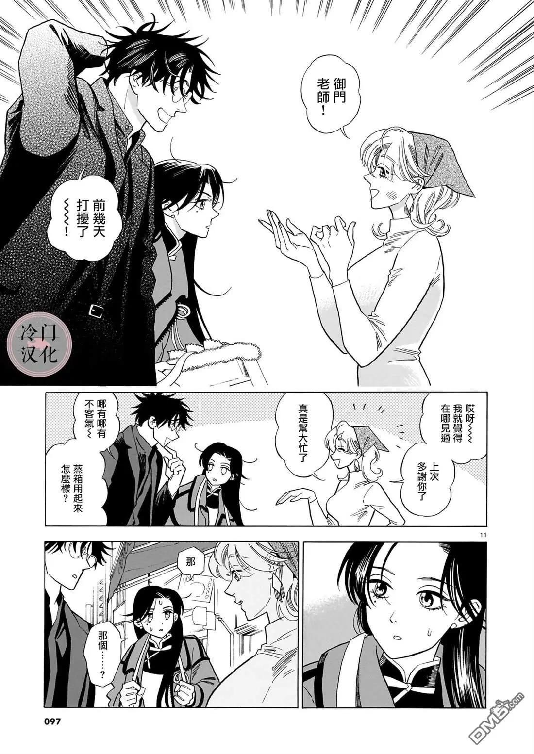真話天打雷劈 - 第3話 - 5
