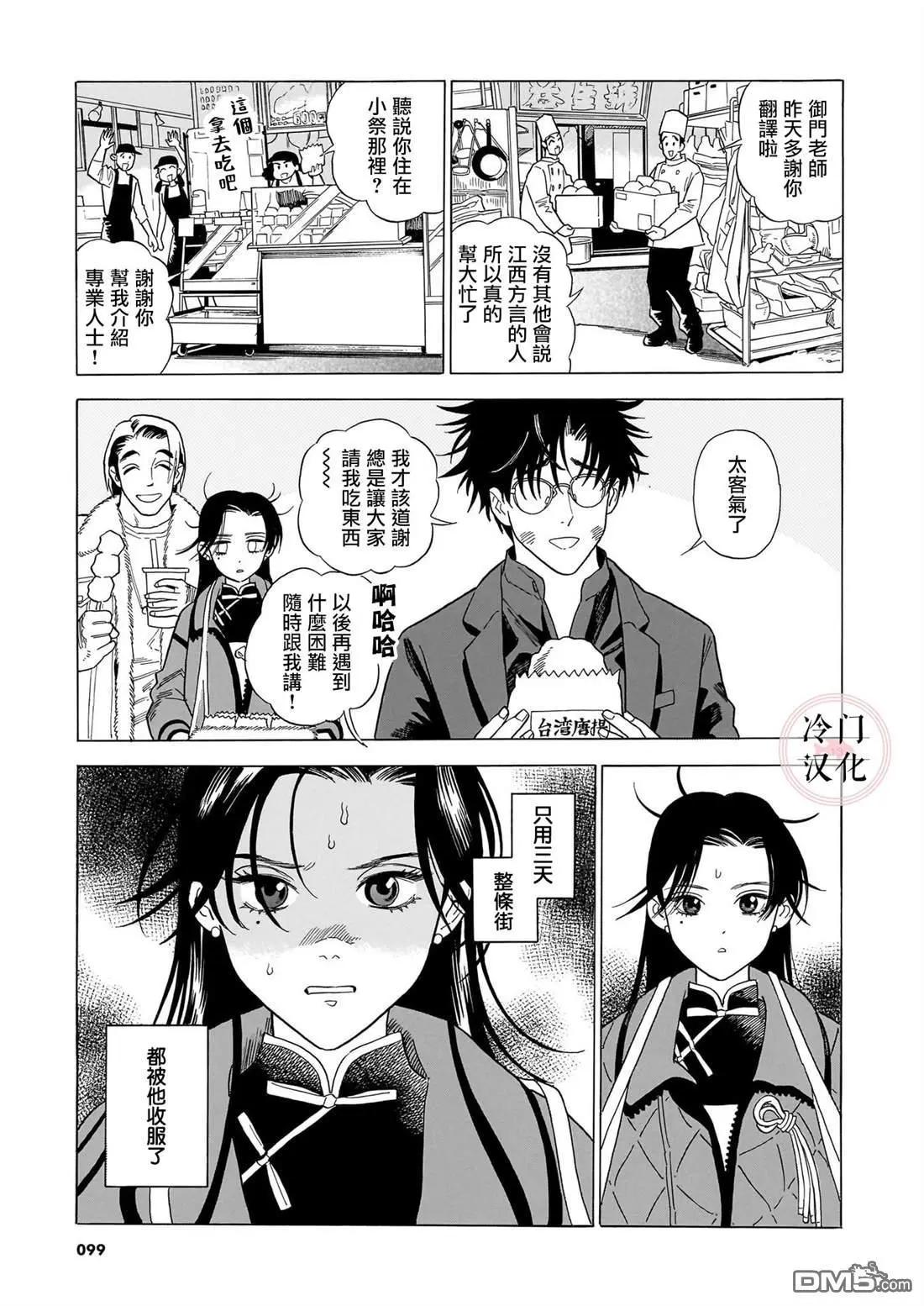 真話天打雷劈 - 第3話 - 1