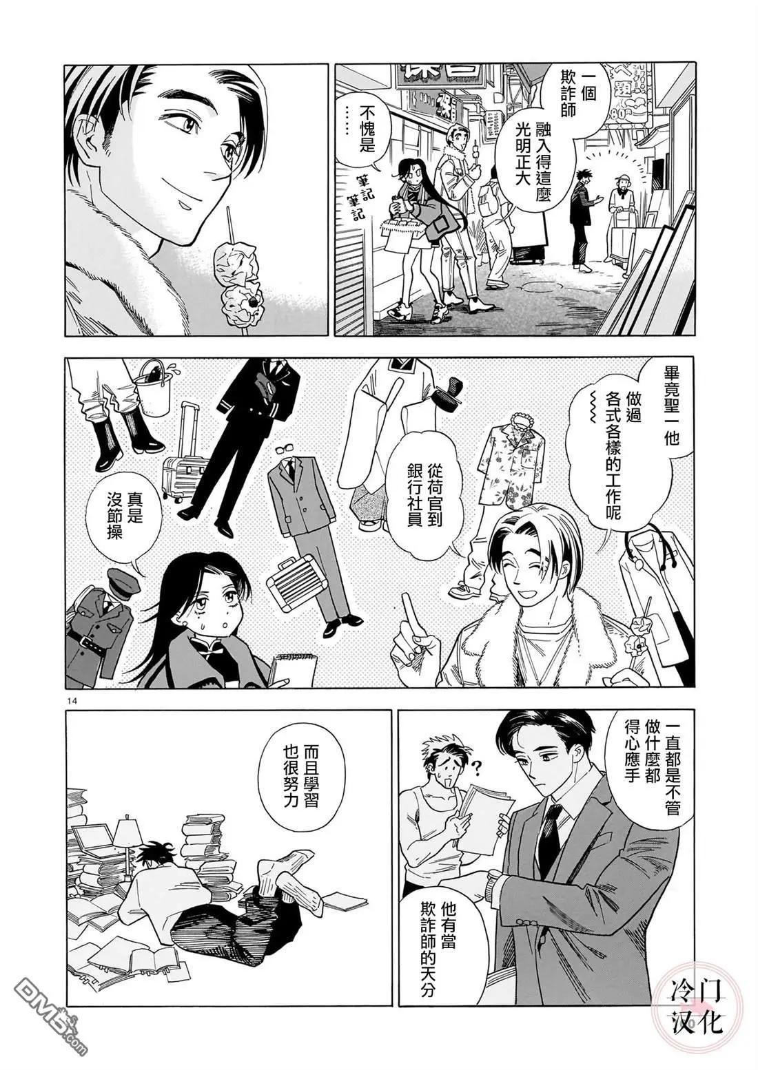 真話天打雷劈 - 第3話 - 2