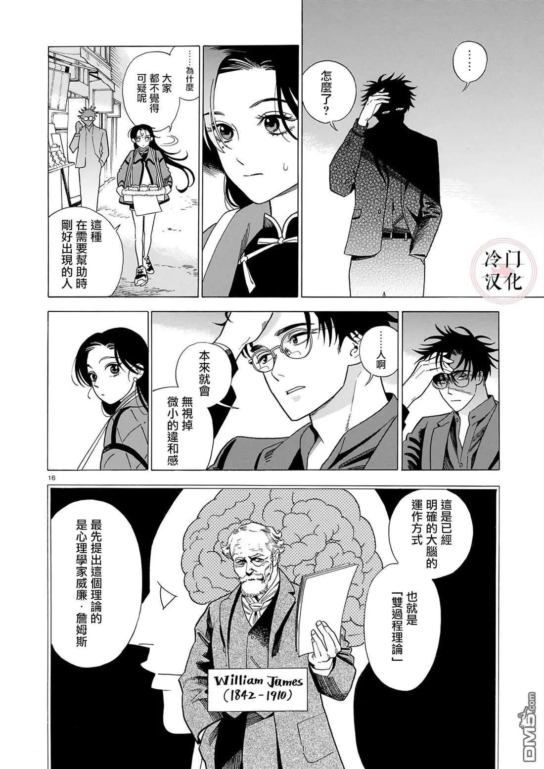 真話天打雷劈 - 第3話 - 4