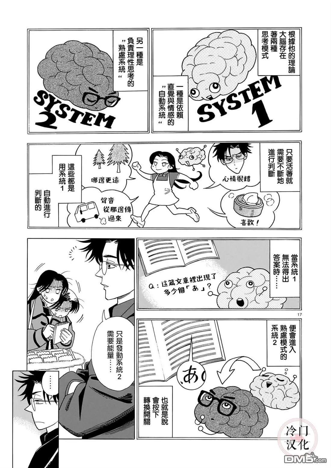 真話天打雷劈 - 第3話 - 5