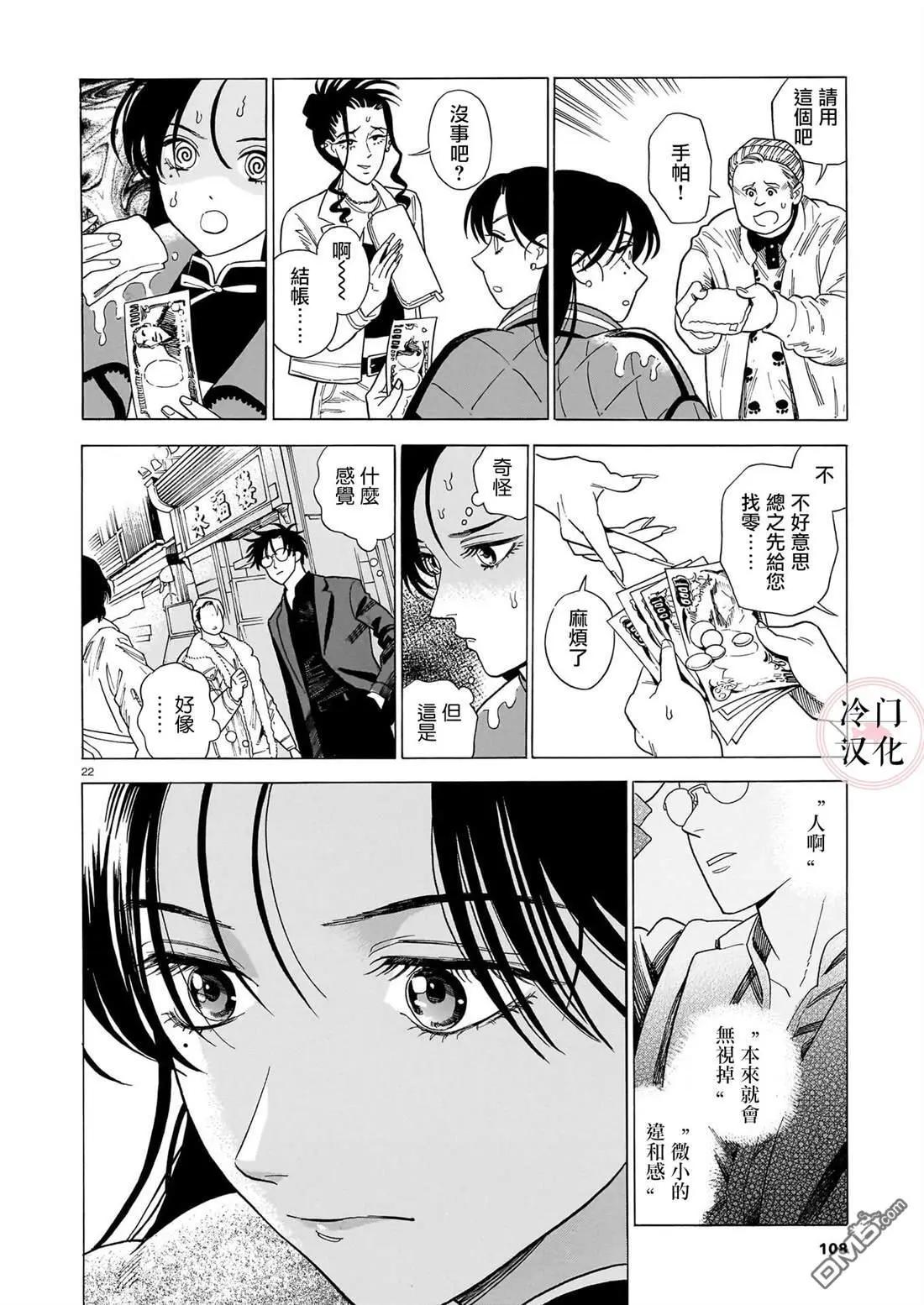 真話天打雷劈 - 第3話 - 4