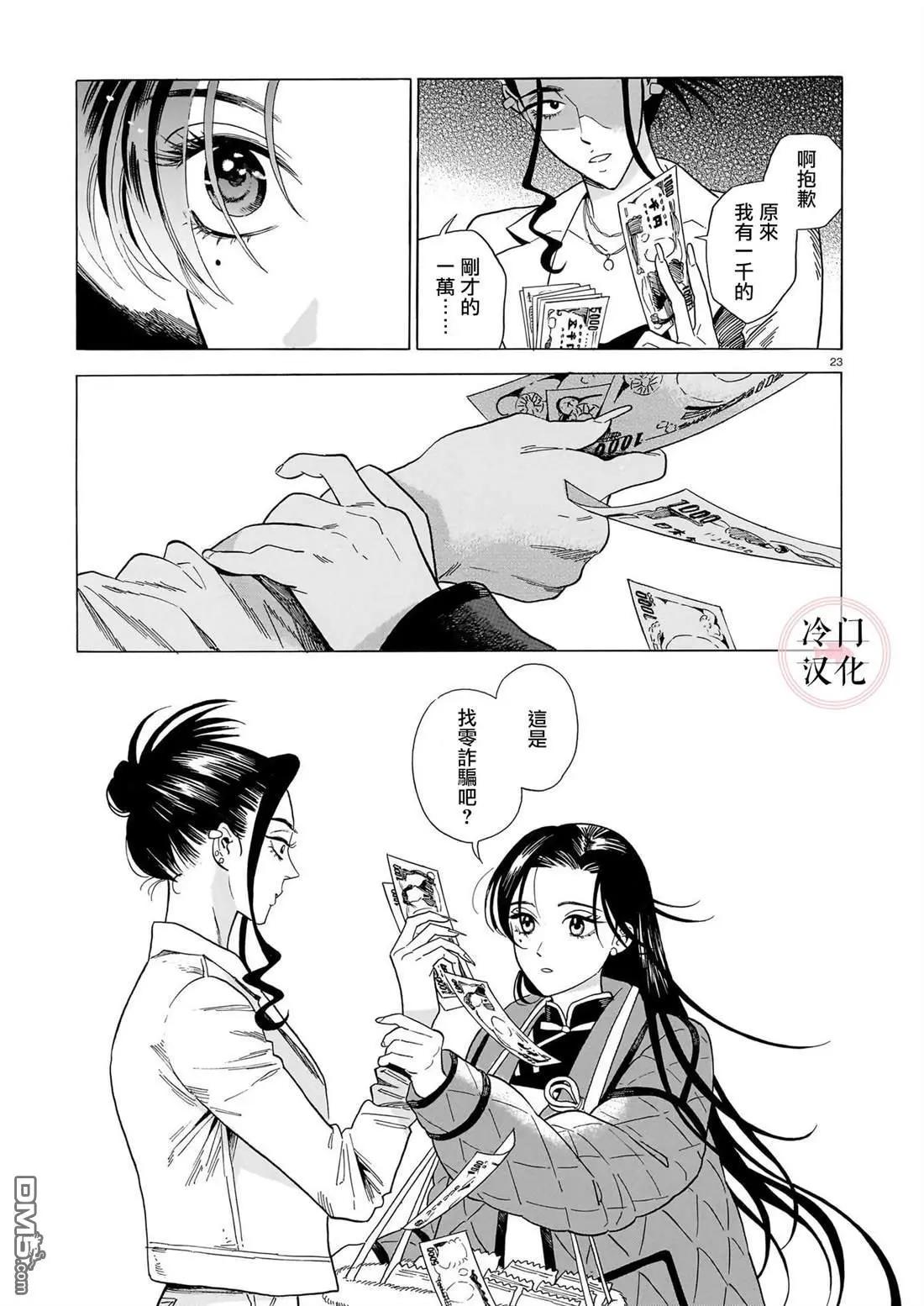 真話天打雷劈 - 第3話 - 5