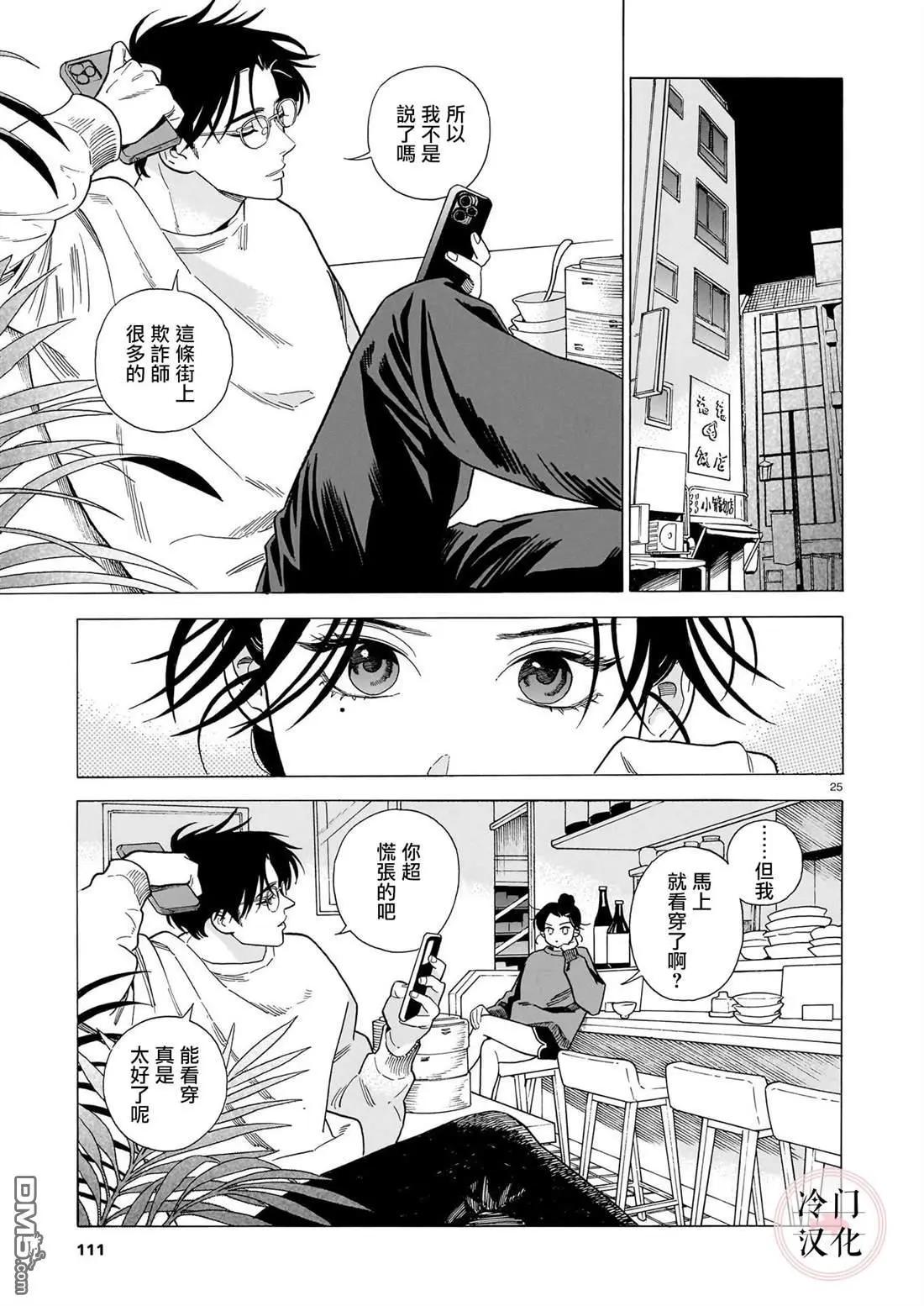真話天打雷劈 - 第3話 - 1