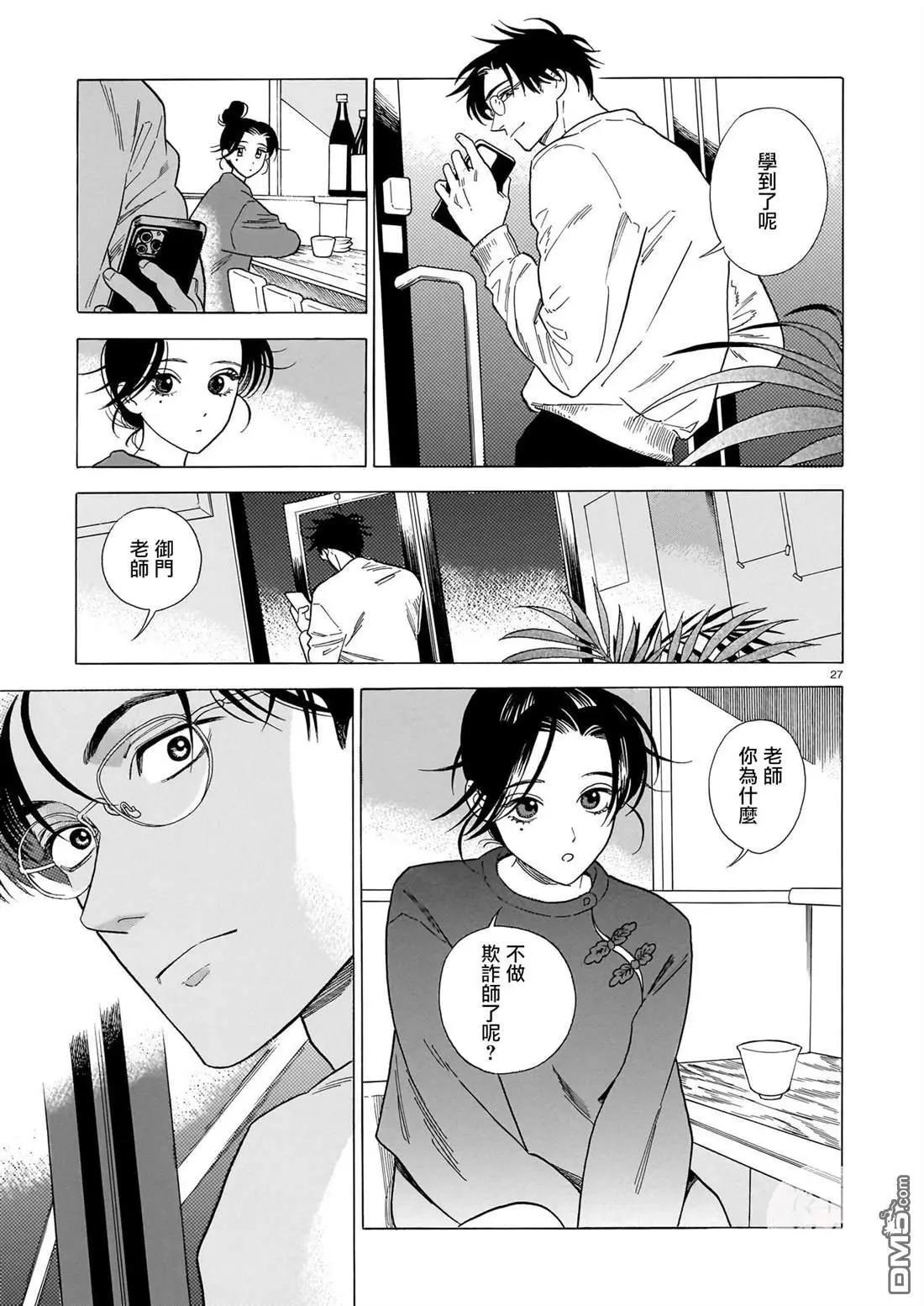 真話天打雷劈 - 第3話 - 3