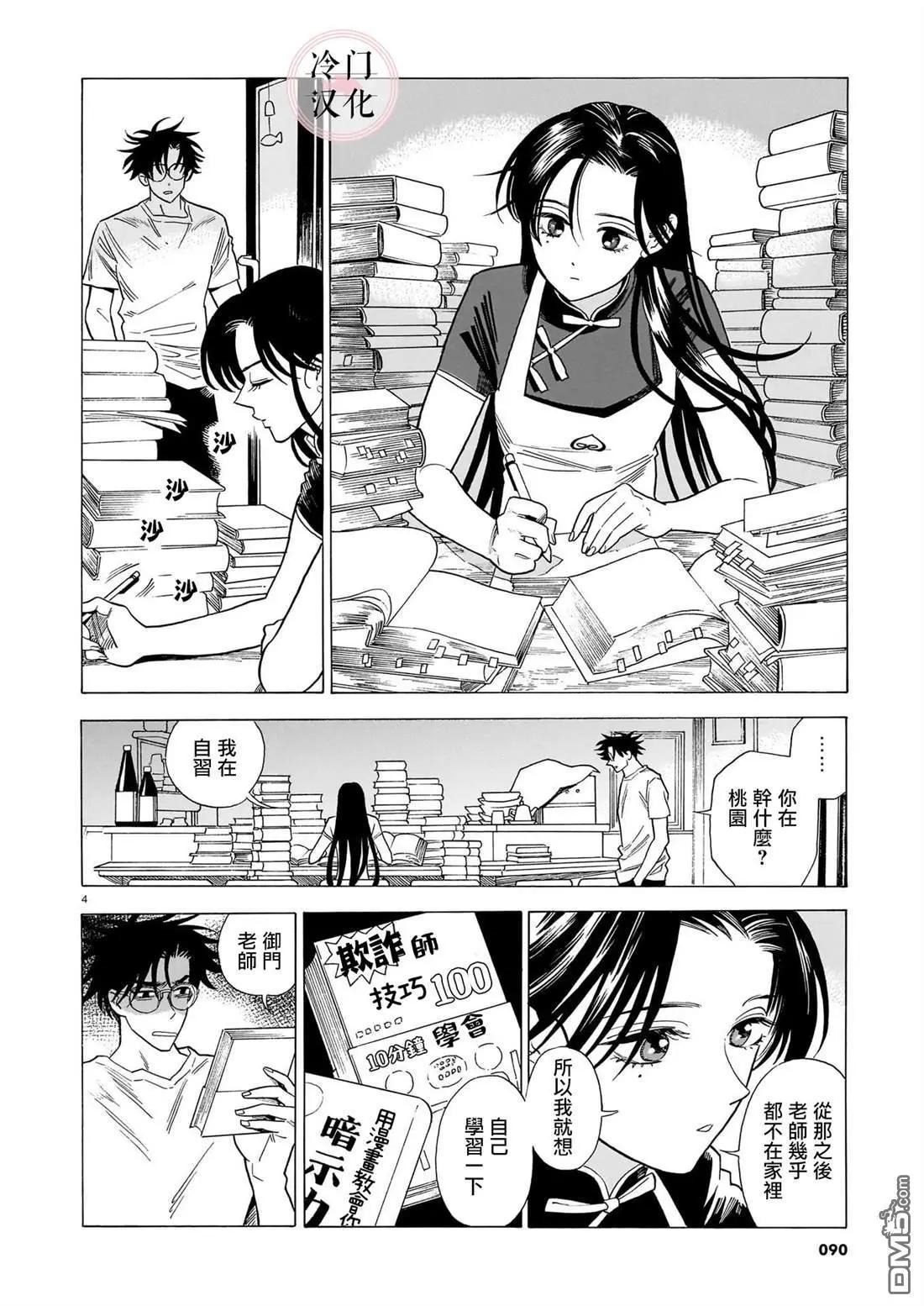 真話天打雷劈 - 第3話 - 4