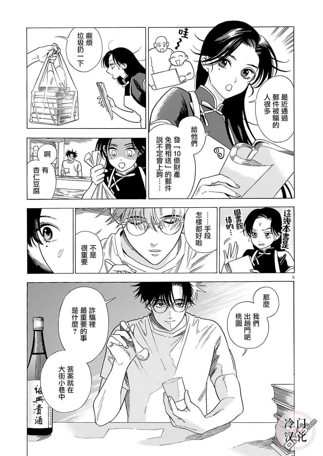 真話天打雷劈 - 第3話 - 5