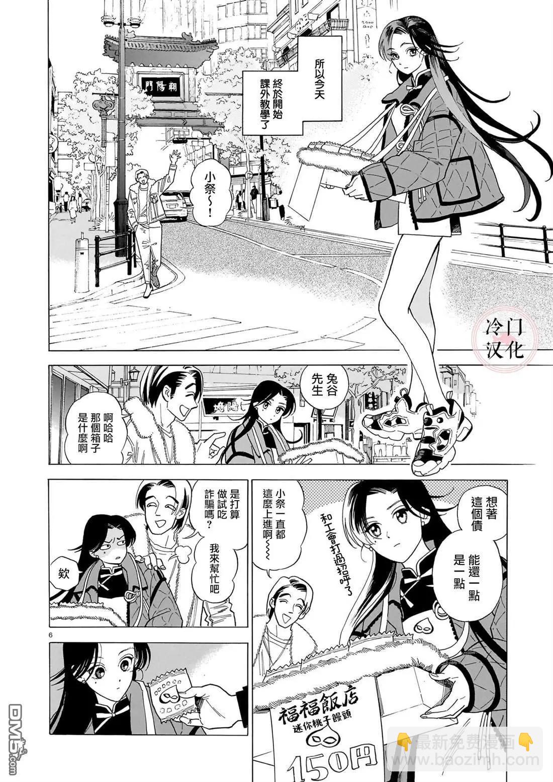 真話天打雷劈 - 第3話 - 6