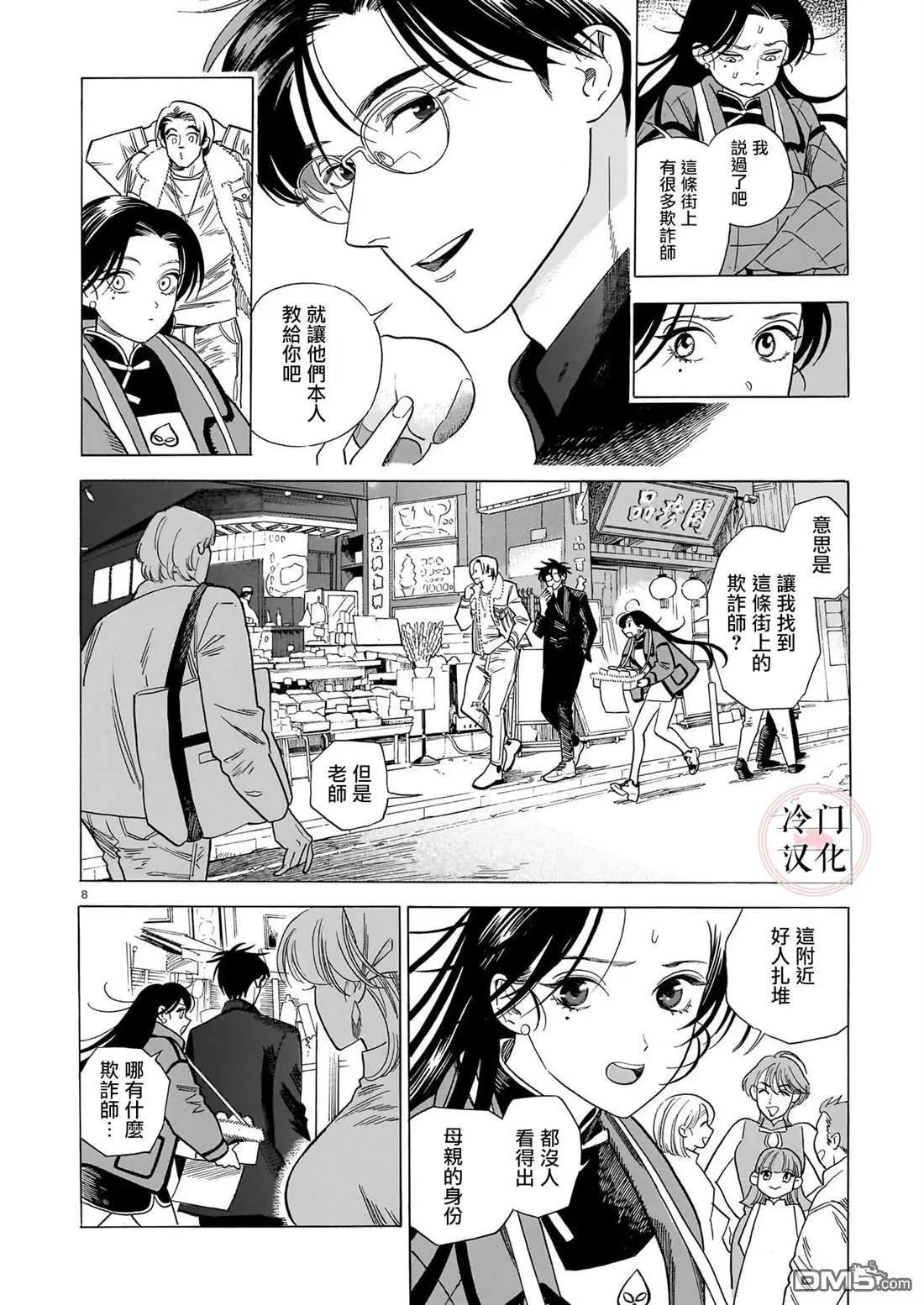 真話天打雷劈 - 第3話 - 2