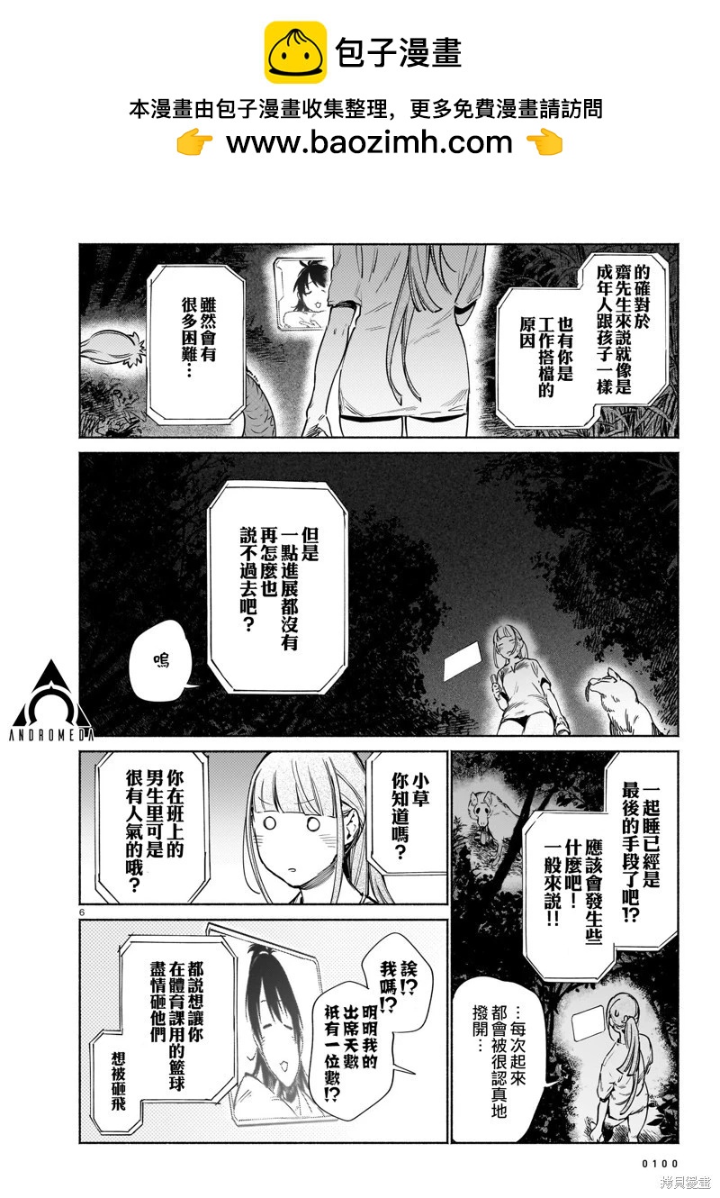 鎮護廳祓龍局契約課 - 番外篇 - 2