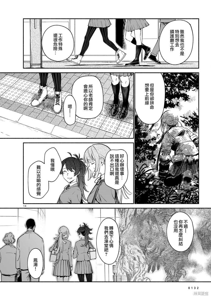 鎮護廳祓龍局契約課 - 第06話 - 7