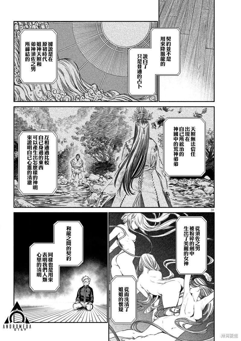 鎮護廳祓龍局契約課 - 第06話 - 3