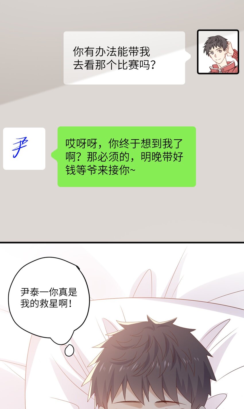 ROUND027 等我-第27话