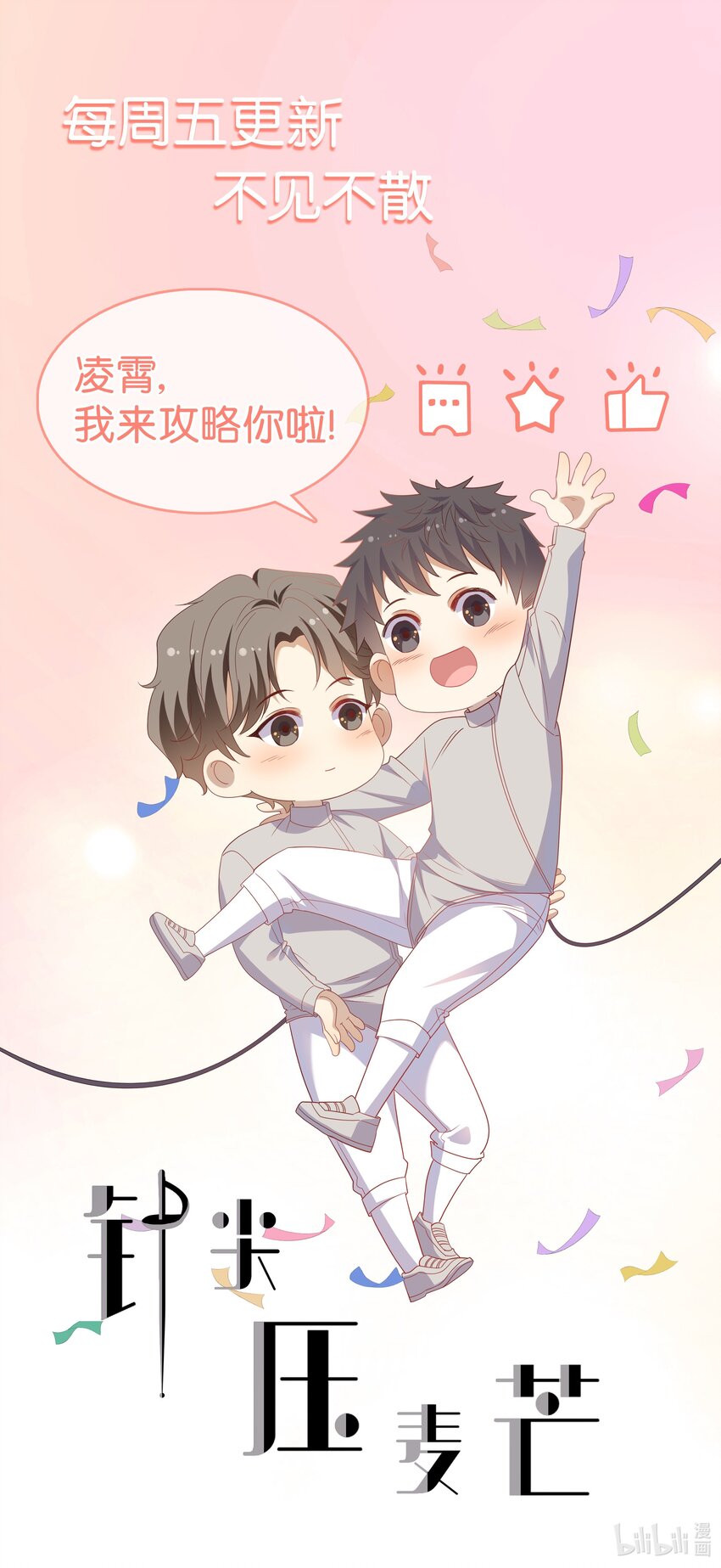 ROUND031 骗我好玩吗-第31话