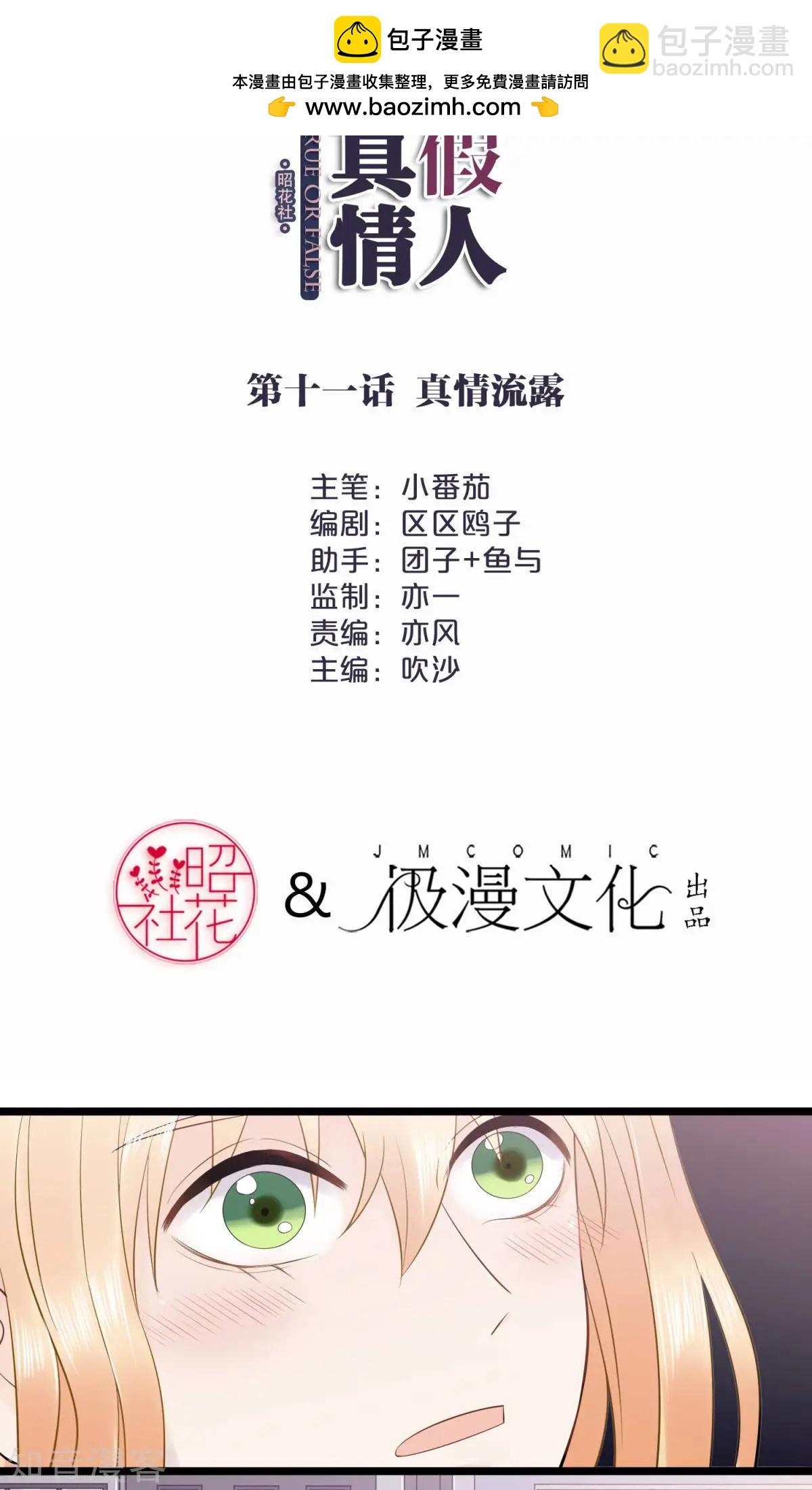 第11话 真情流露-第11话