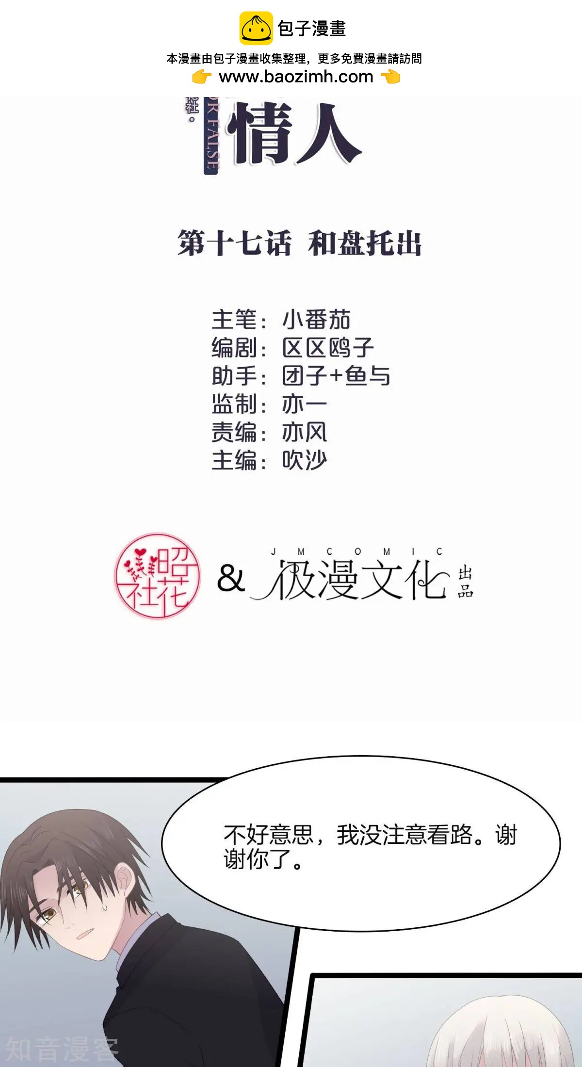 第17话 和盘托出-第17话