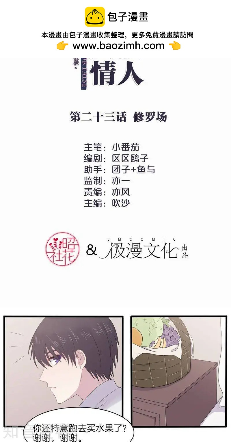 第23话 修罗场-第23话