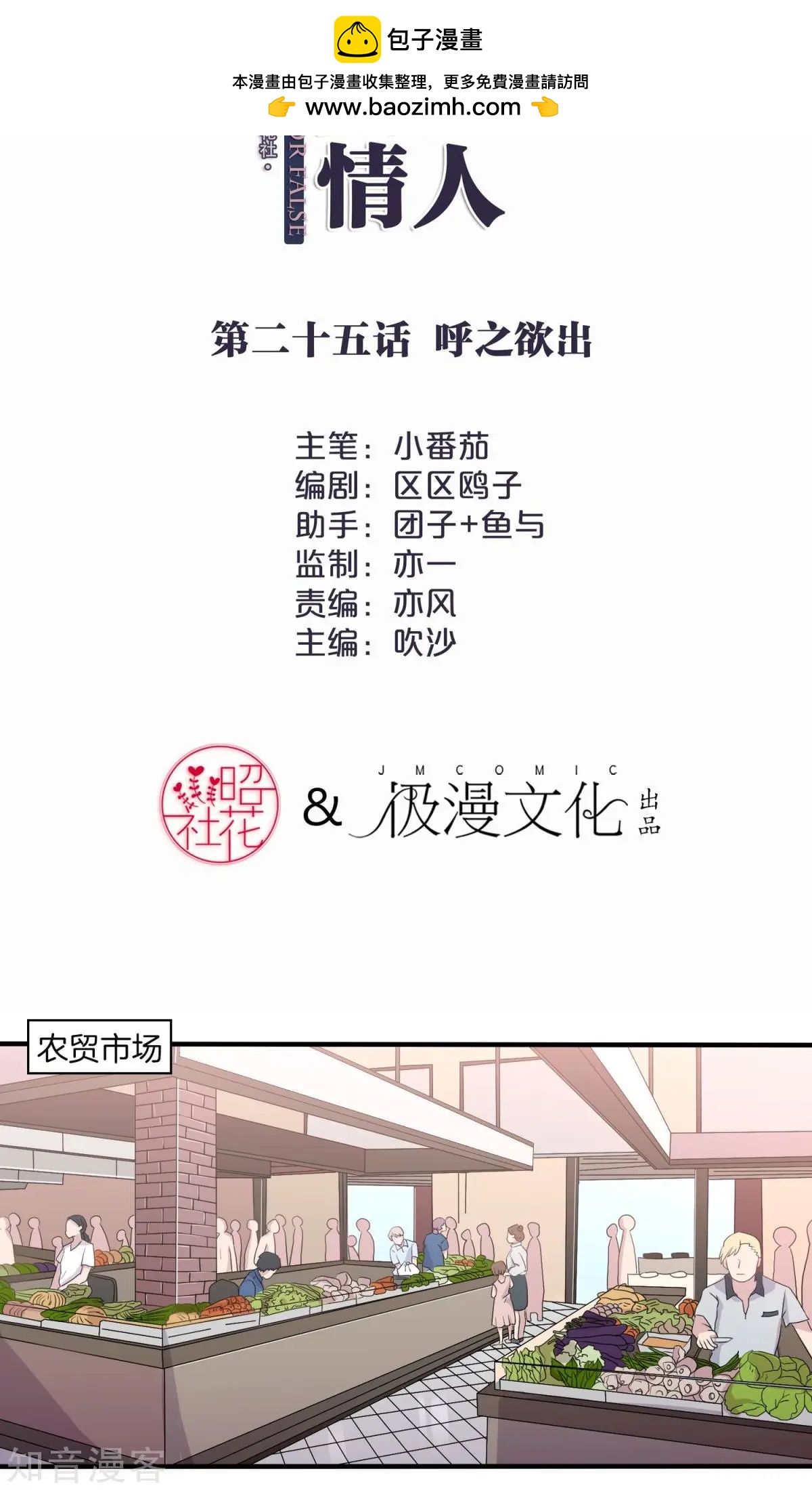 第25话 呼之欲出-第25话