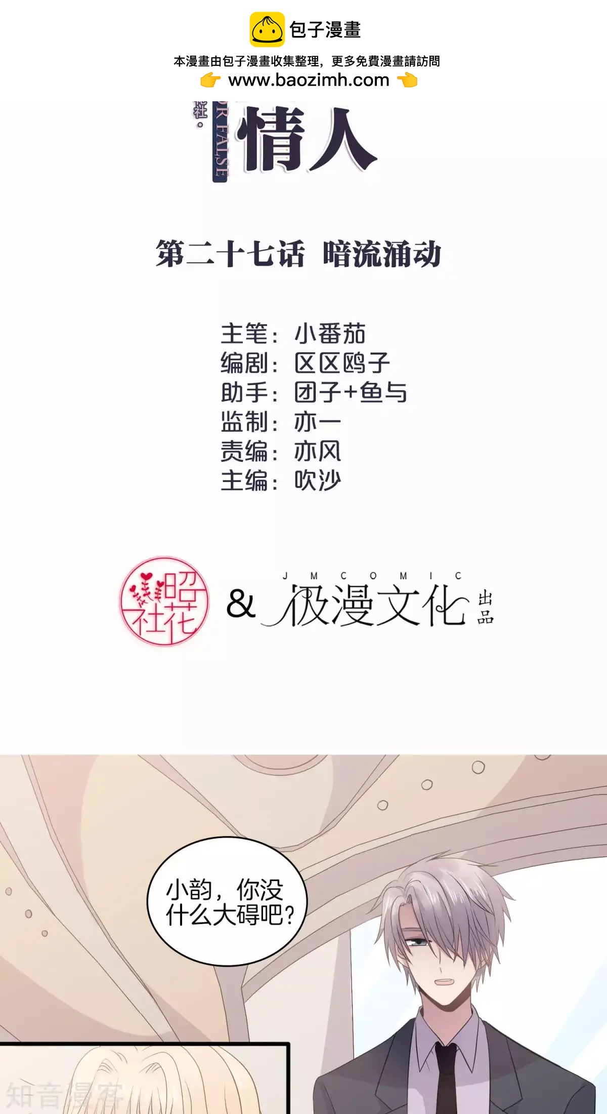 第27话 暗流涌动-第27话