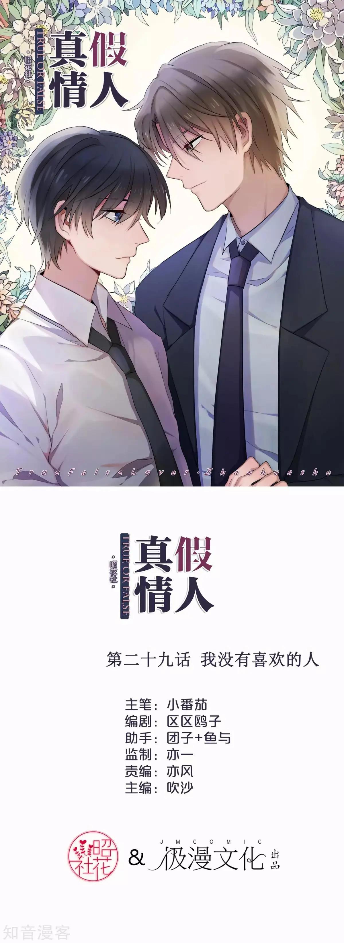 第29话 我没有喜欢的人-第29话