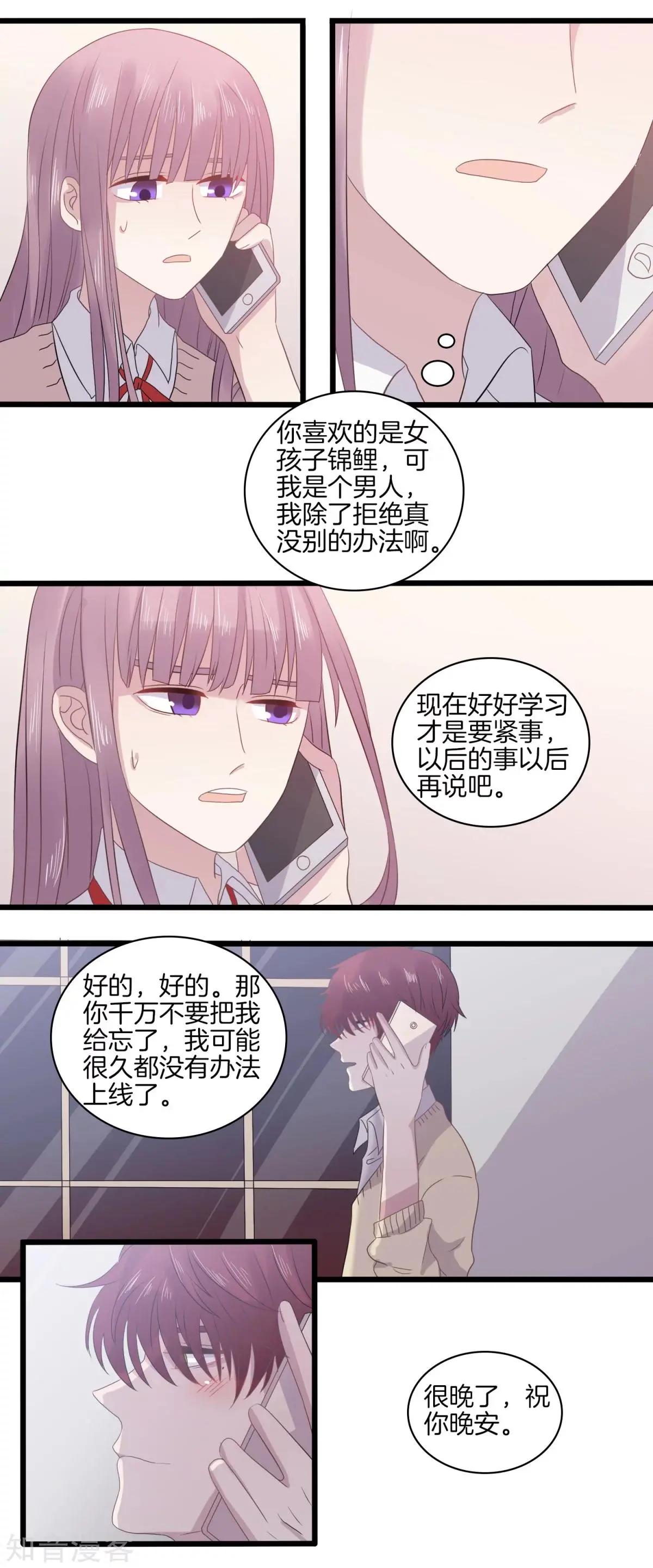 第29话 我没有喜欢的人-第29话