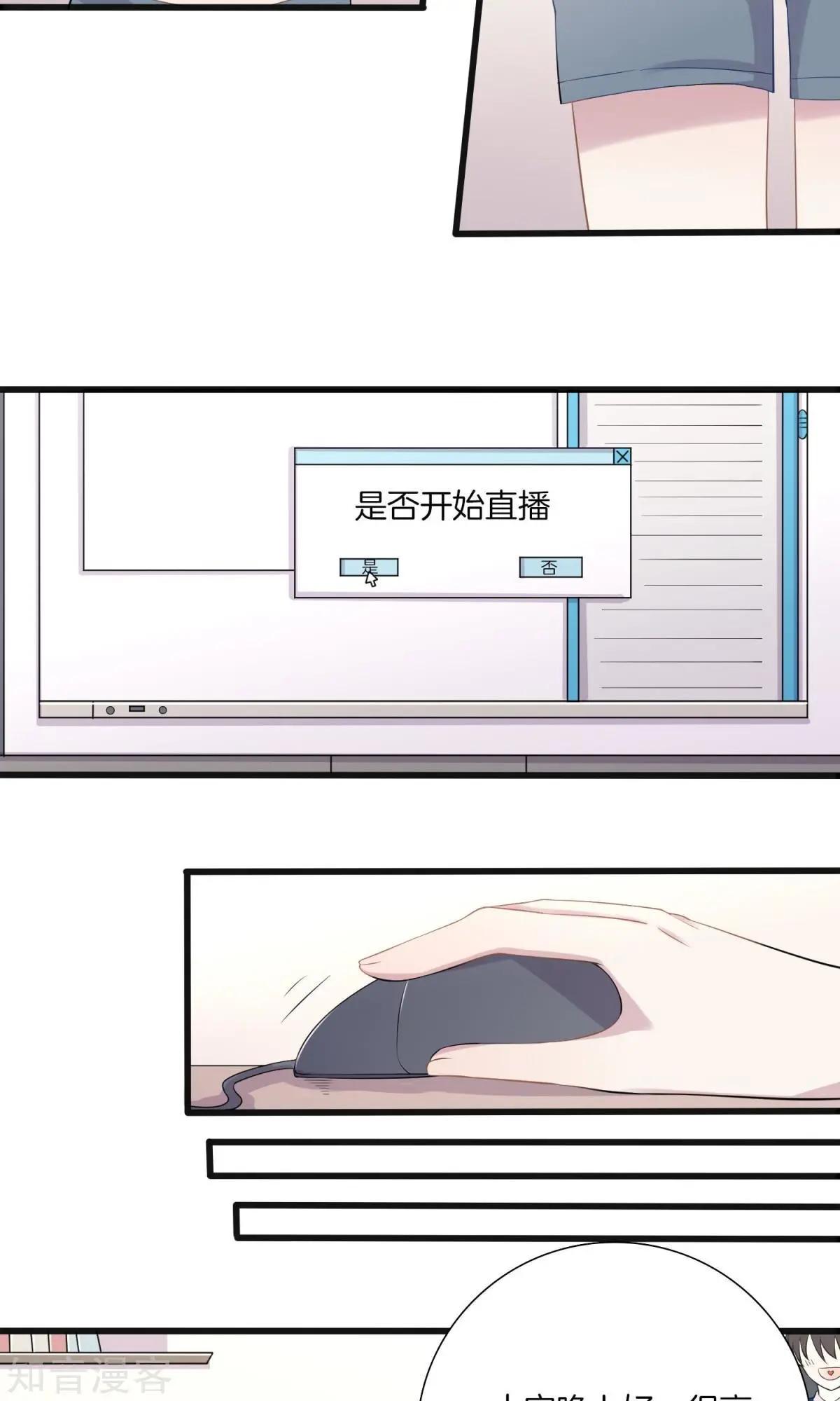 第4话 游戏主播，启动-第5话