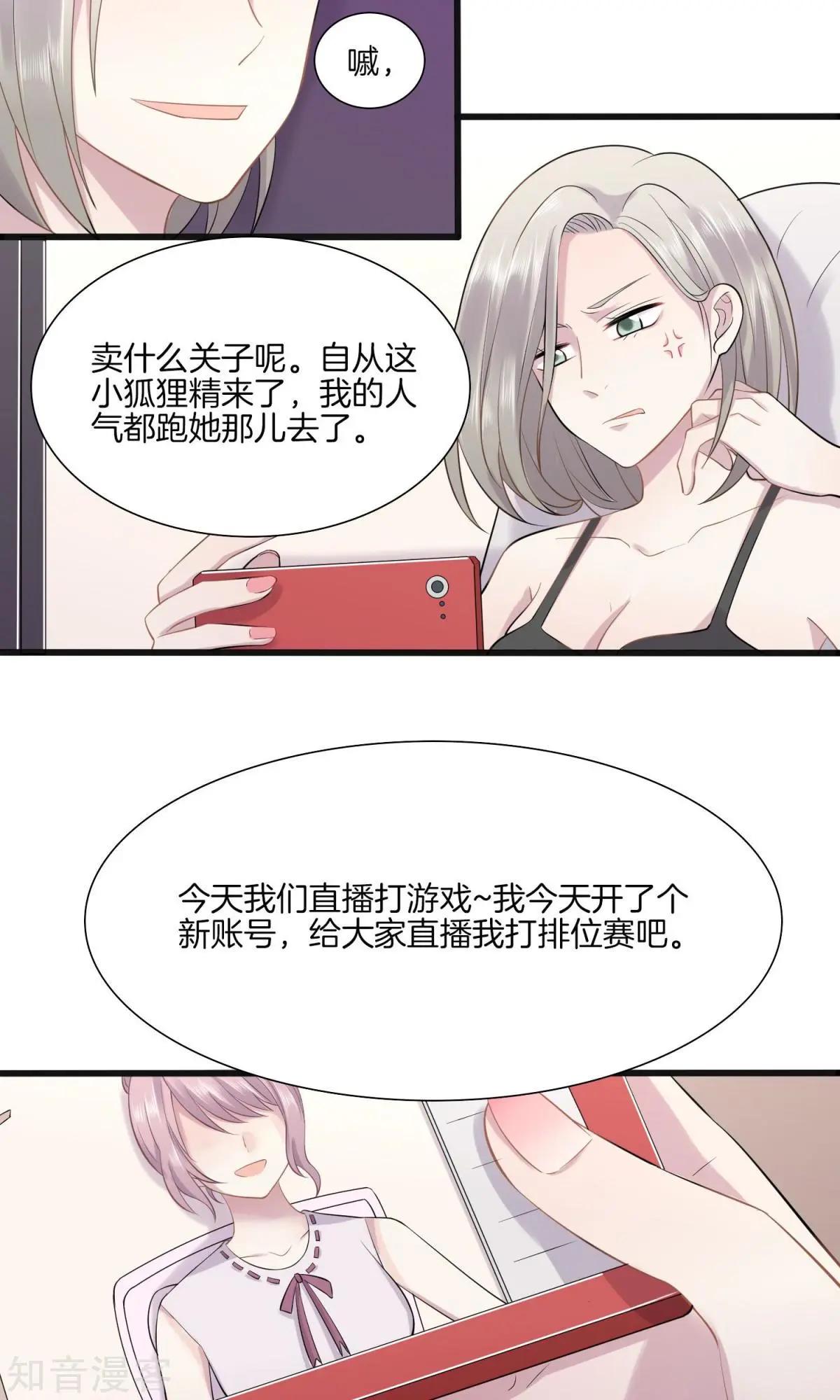 第4话 游戏主播，启动-第5话