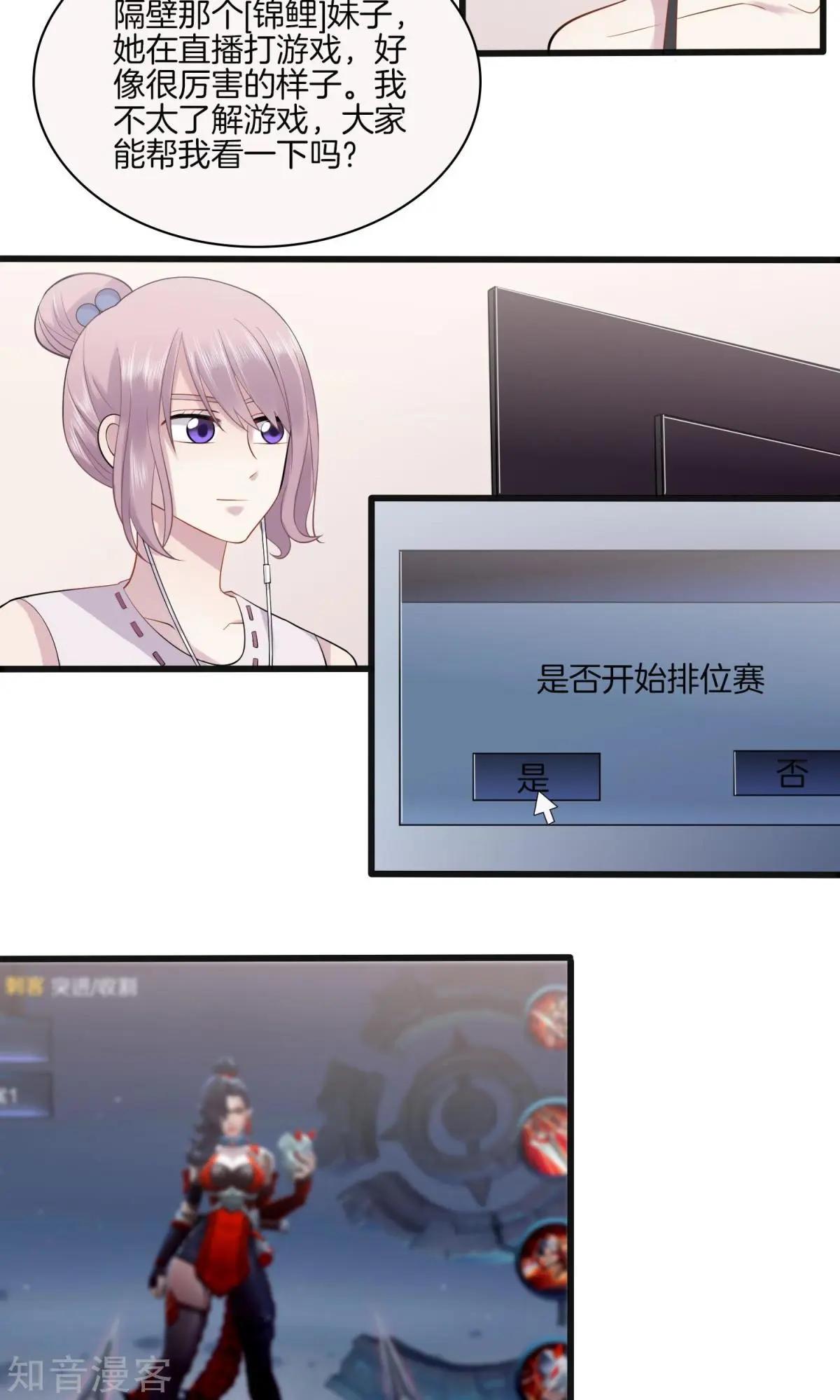 第4话 游戏主播，启动-第5话