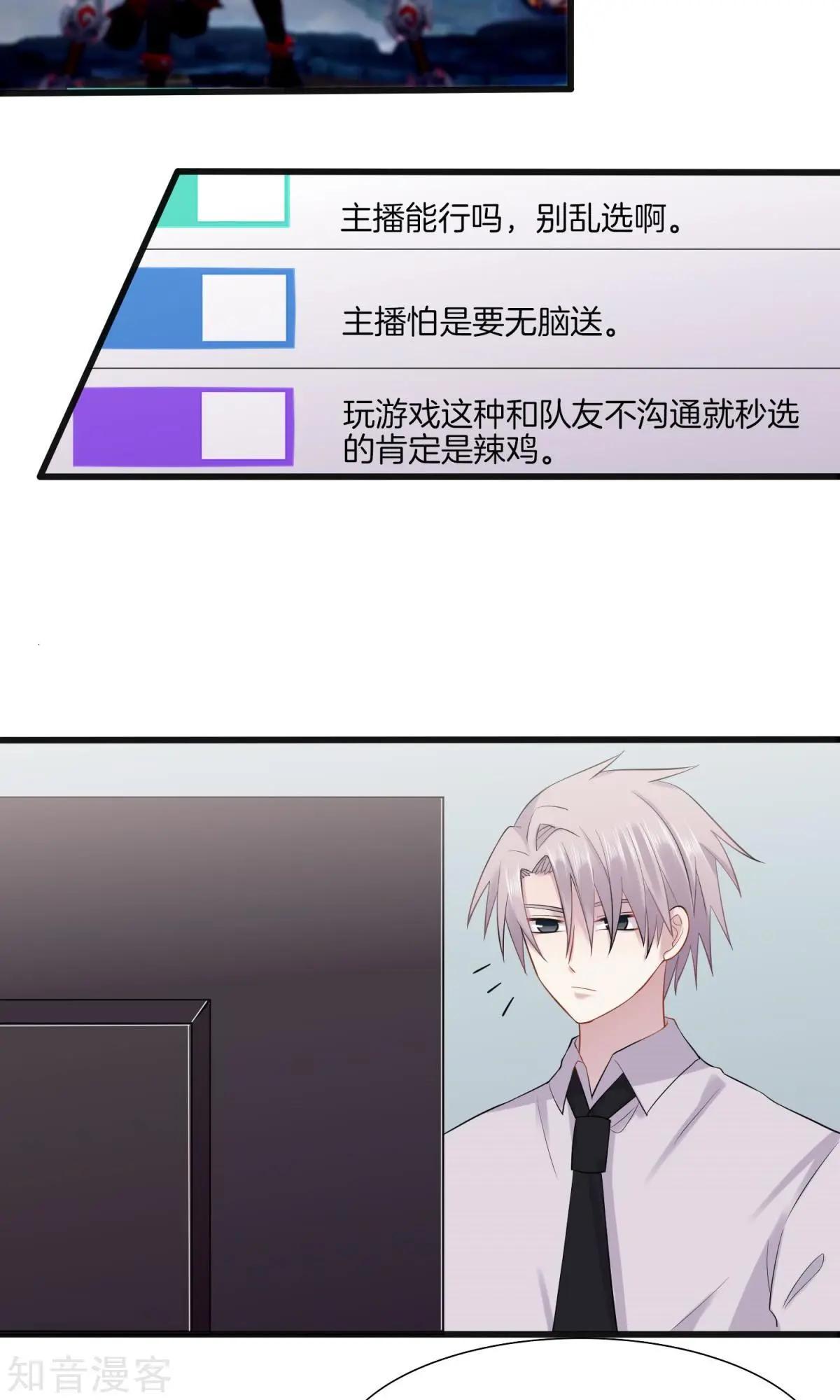 第4话 游戏主播，启动-第5话