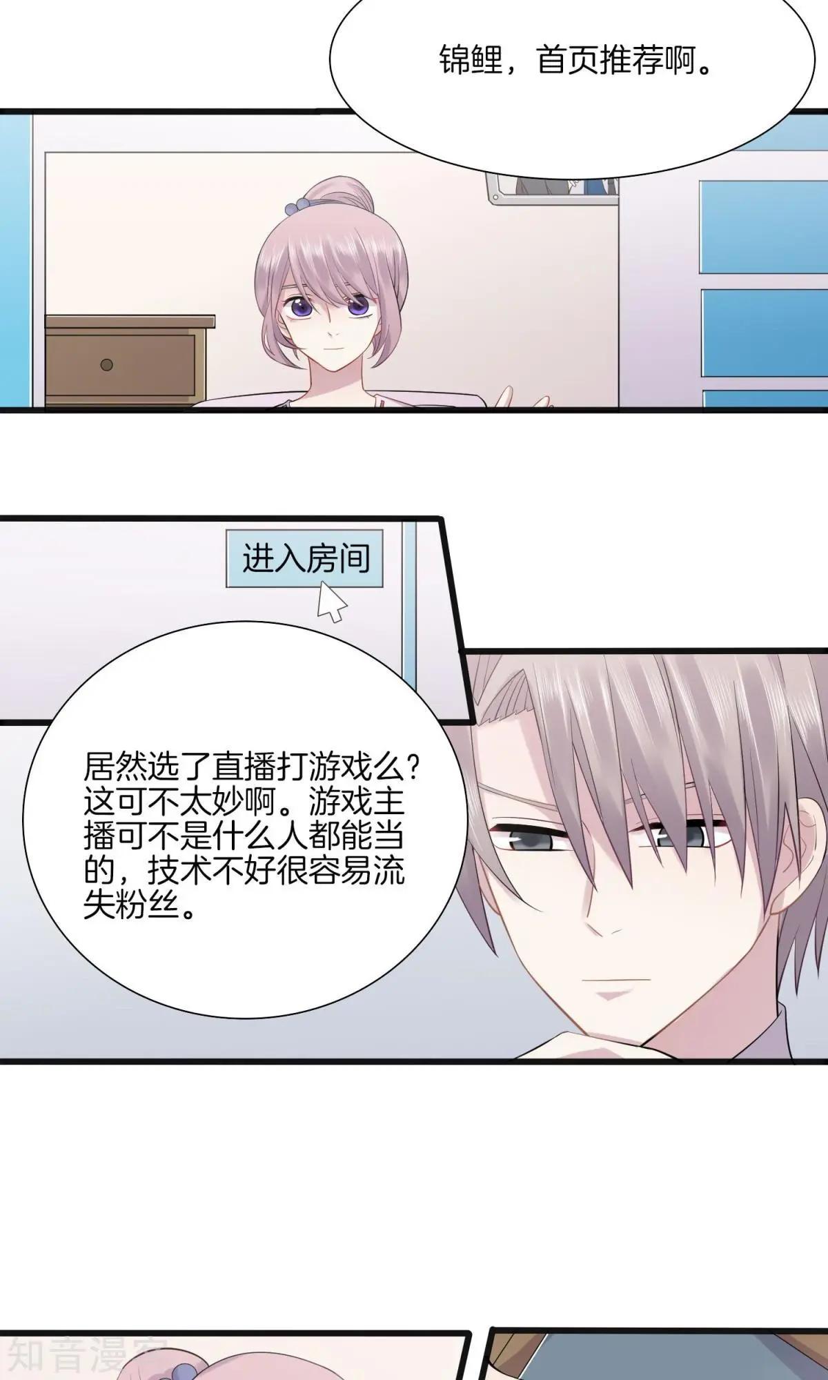 第4话 游戏主播，启动-第5话