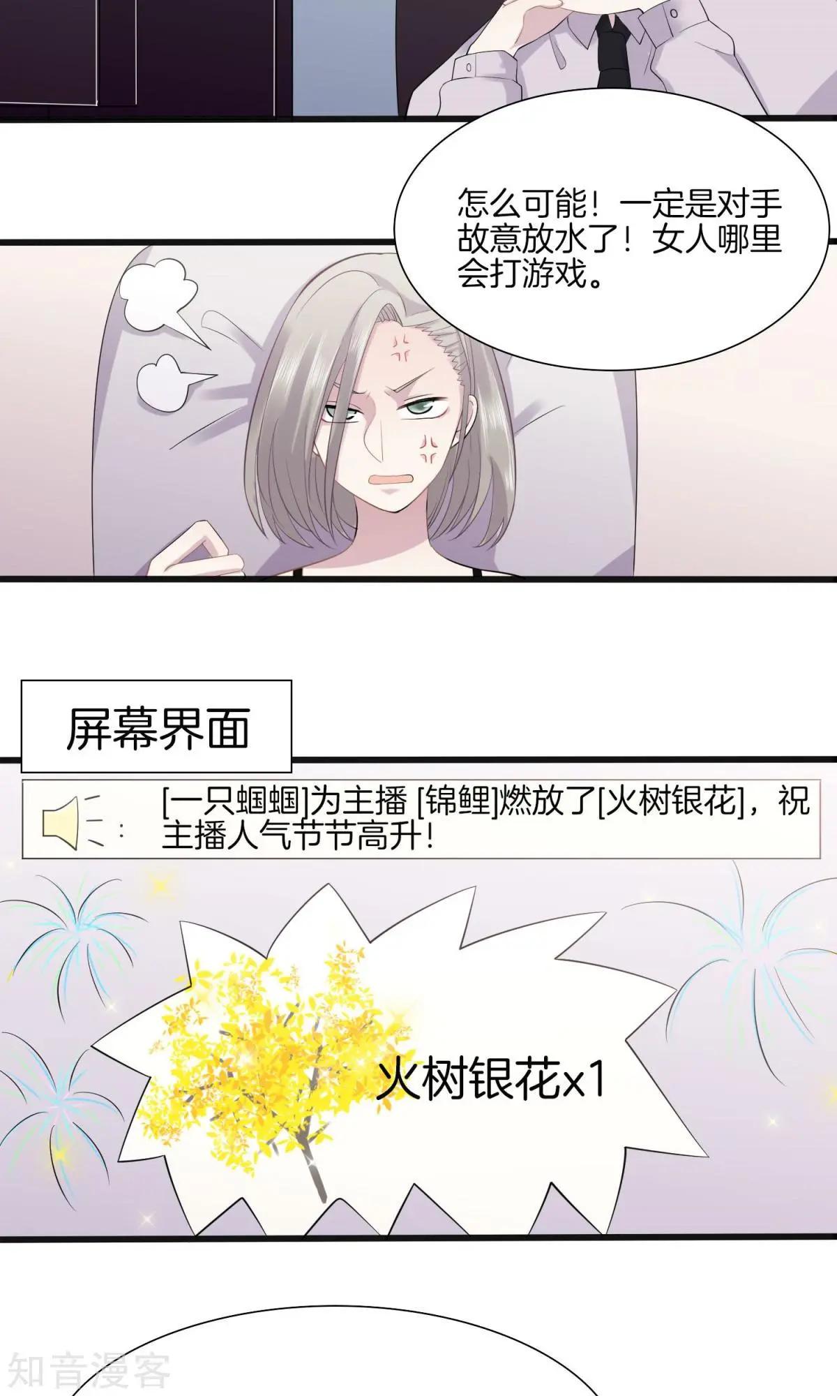 第4话 游戏主播，启动-第5话