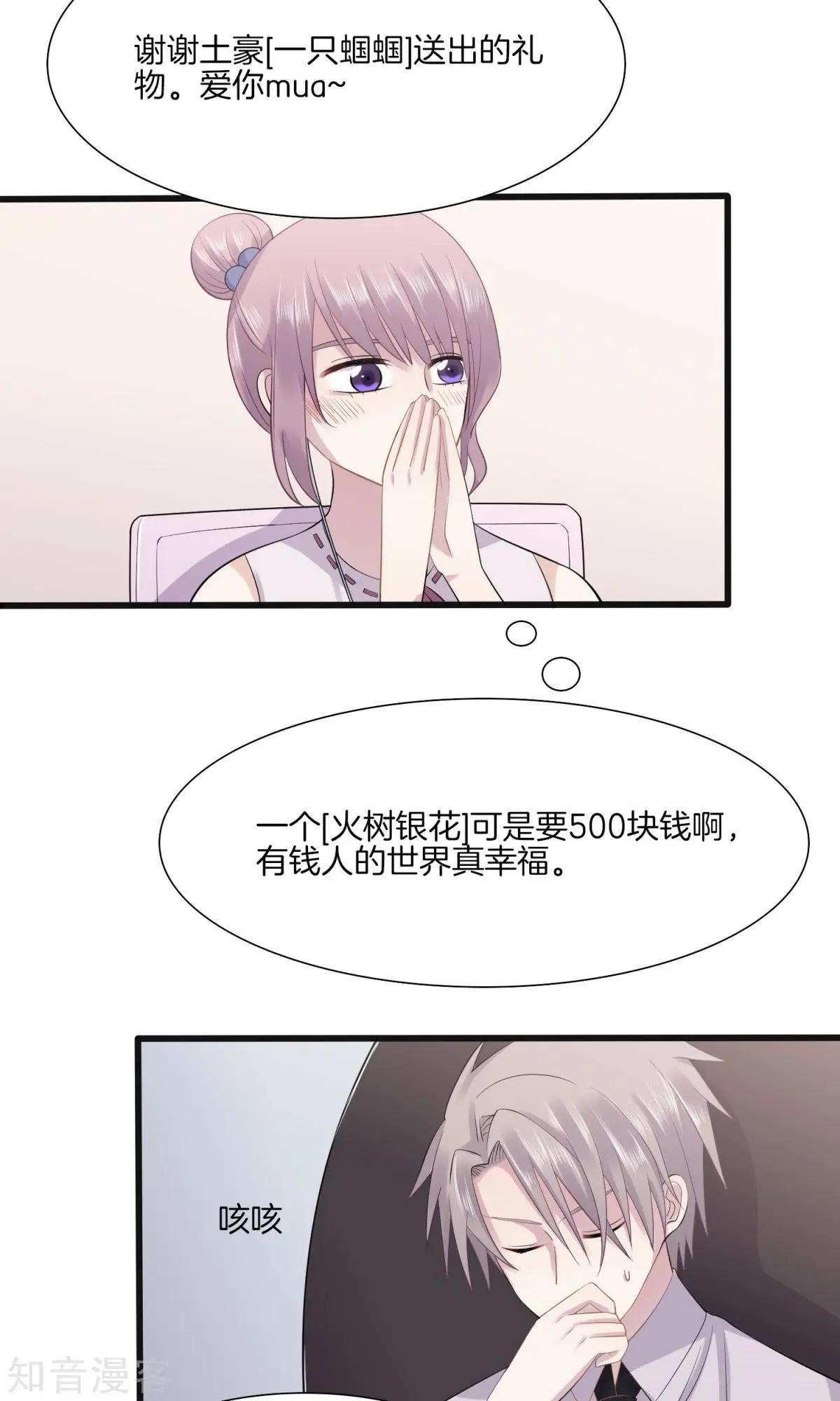 第4话 游戏主播，启动-第5话