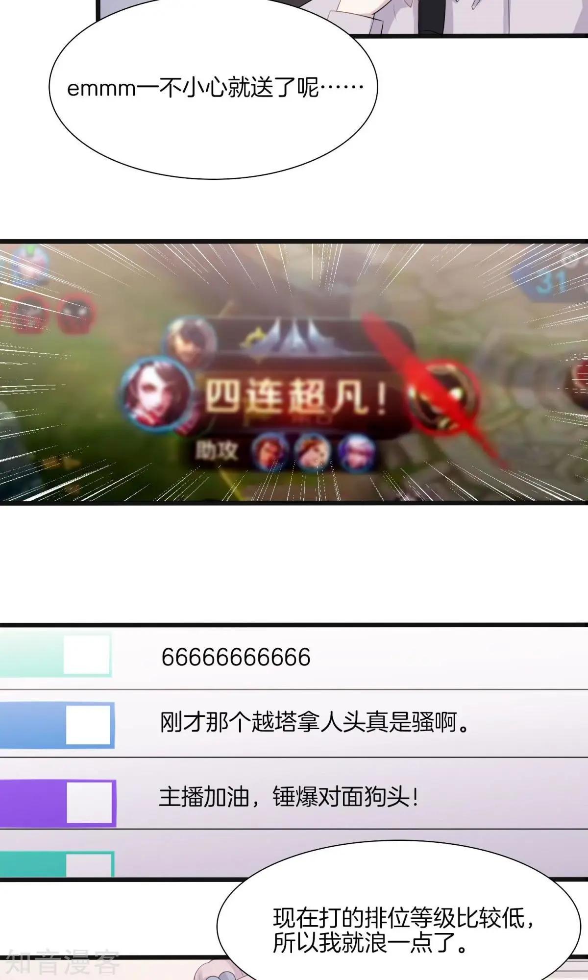 第4话 游戏主播，启动-第5话