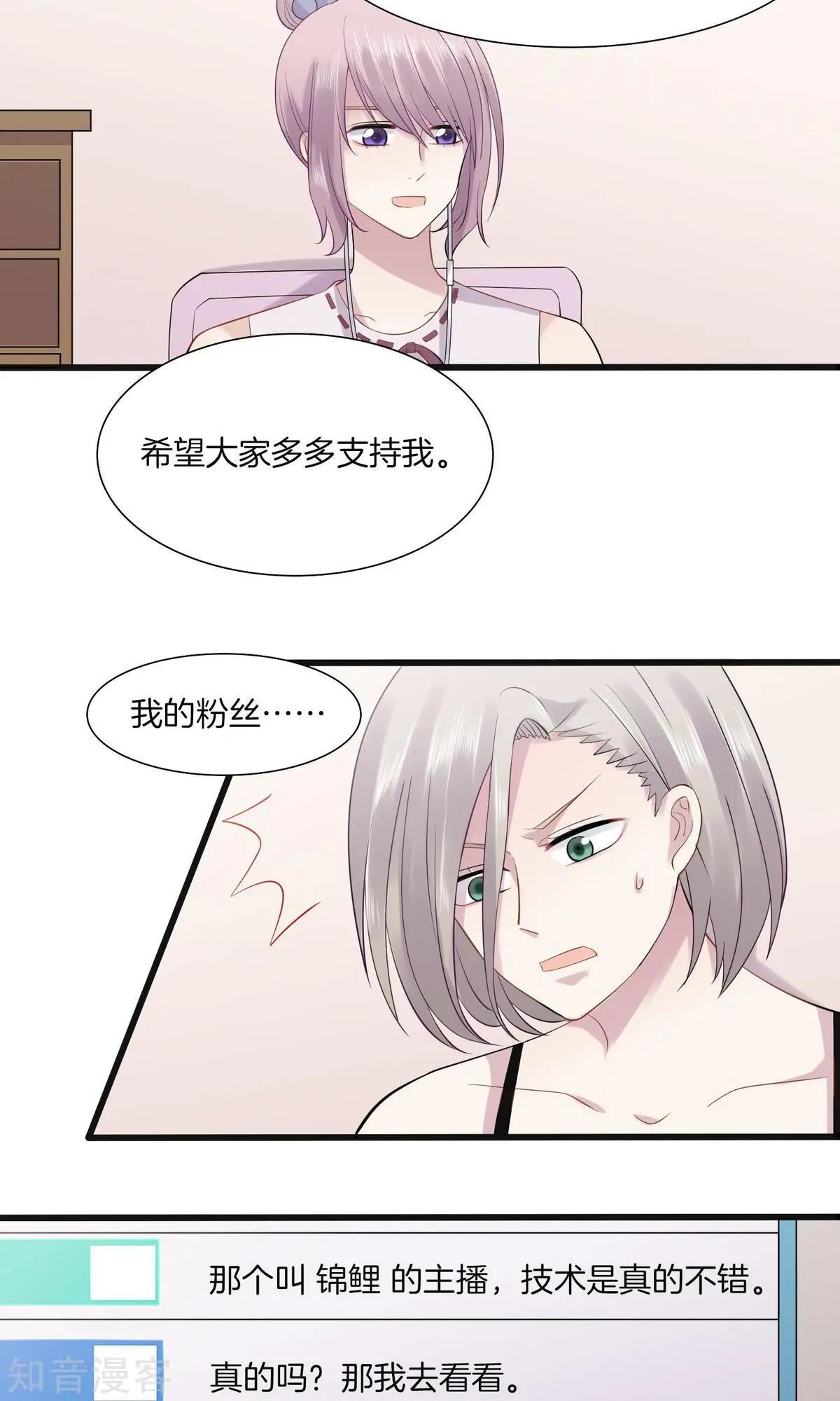 第4话 游戏主播，启动-第5话