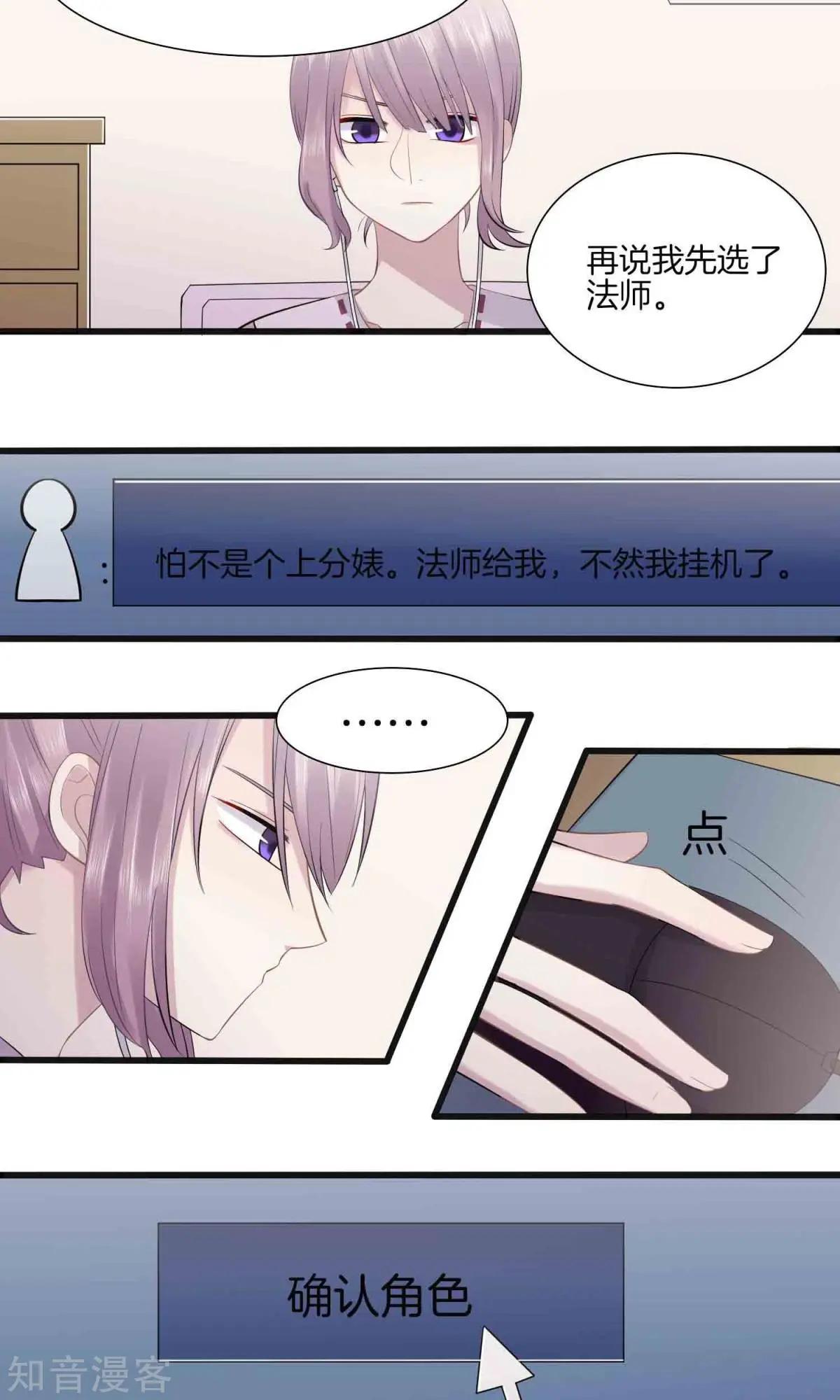 第4话 游戏主播，启动-第5话