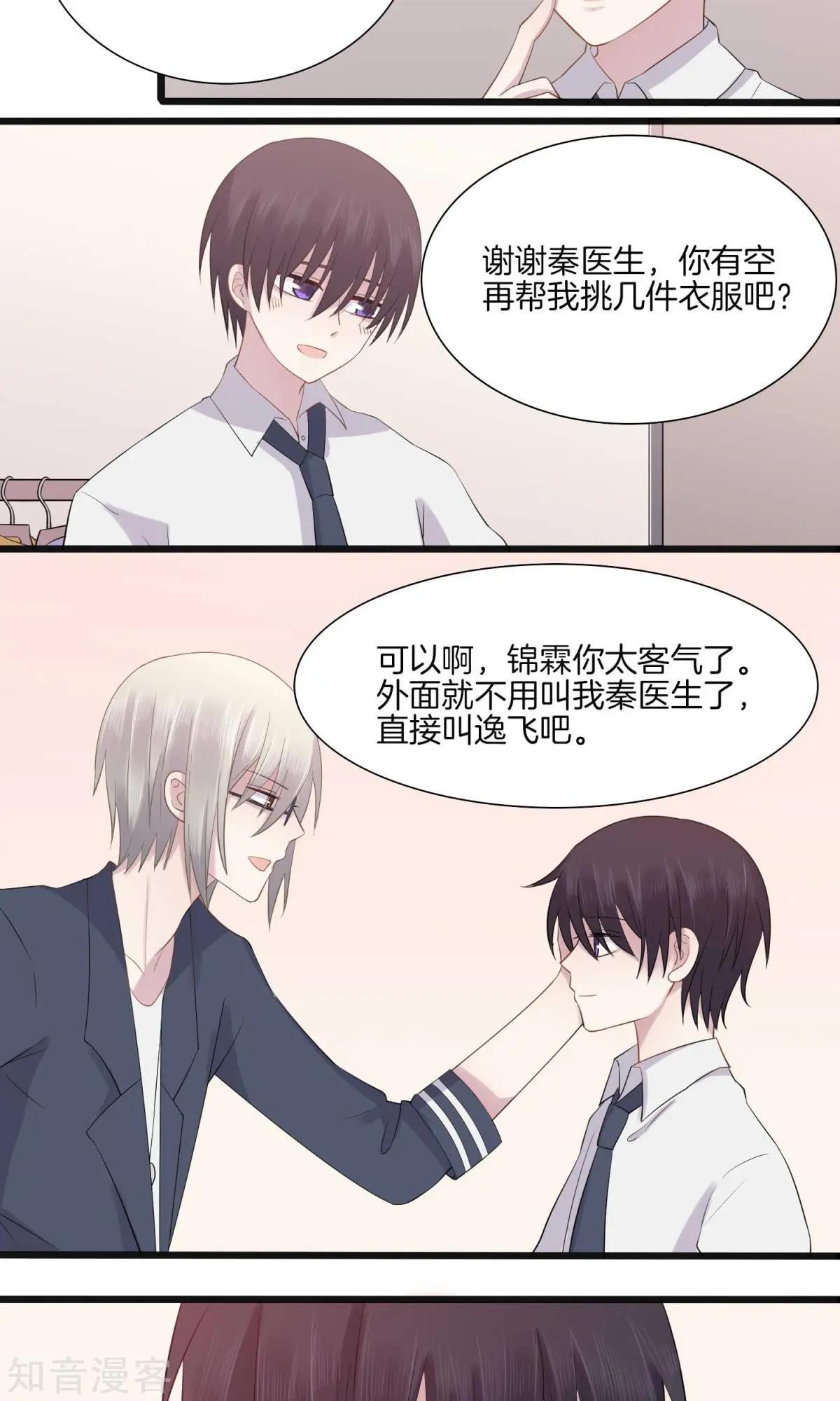 第6话 挑女装的技巧-第7话