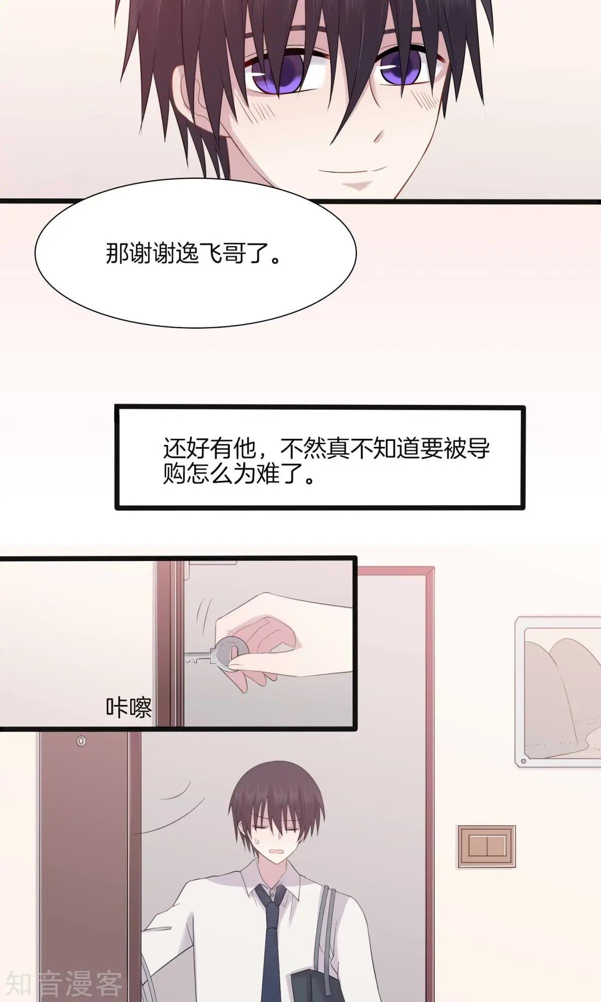 第6话 挑女装的技巧-第7话