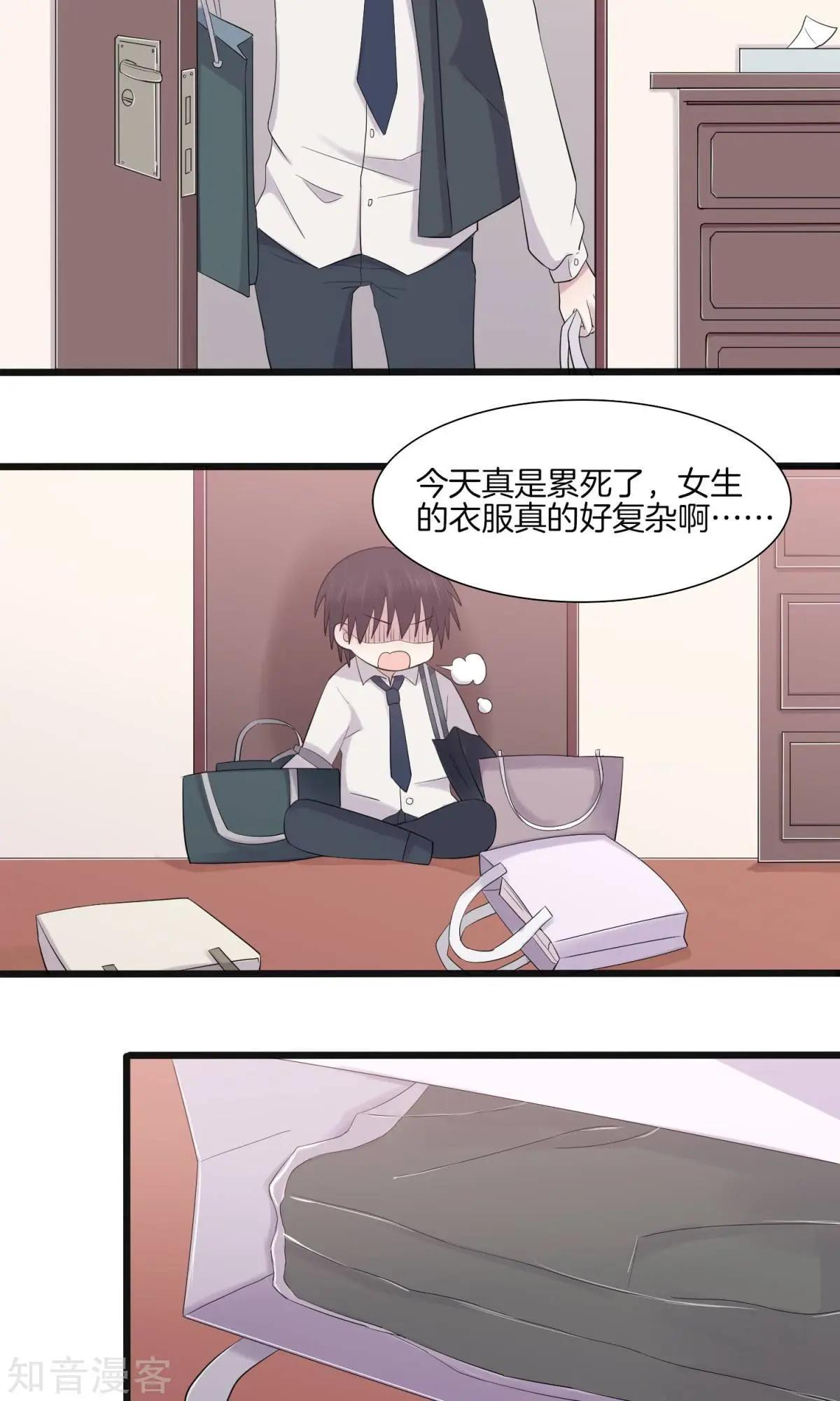 第6话 挑女装的技巧-第7话