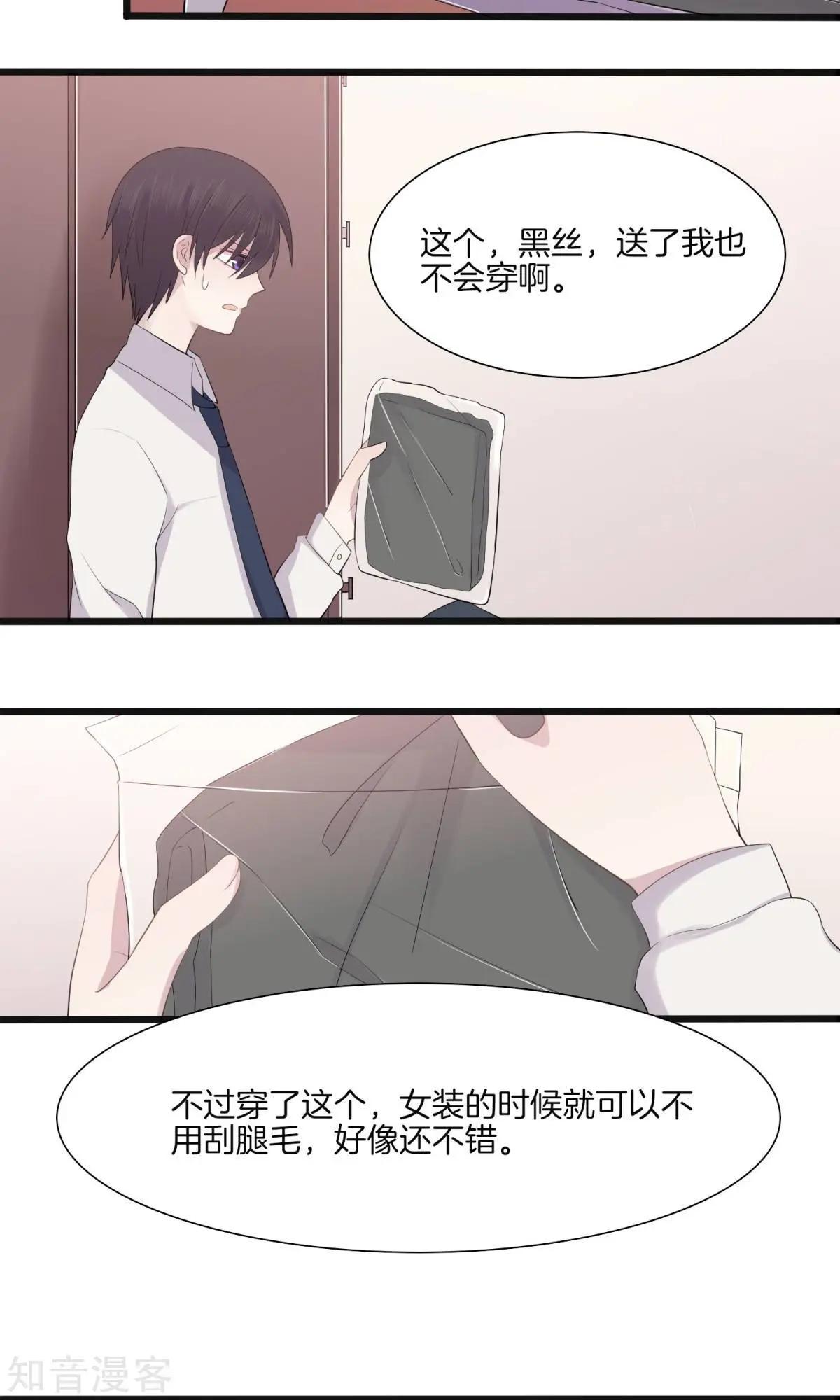 第6话 挑女装的技巧-第7话