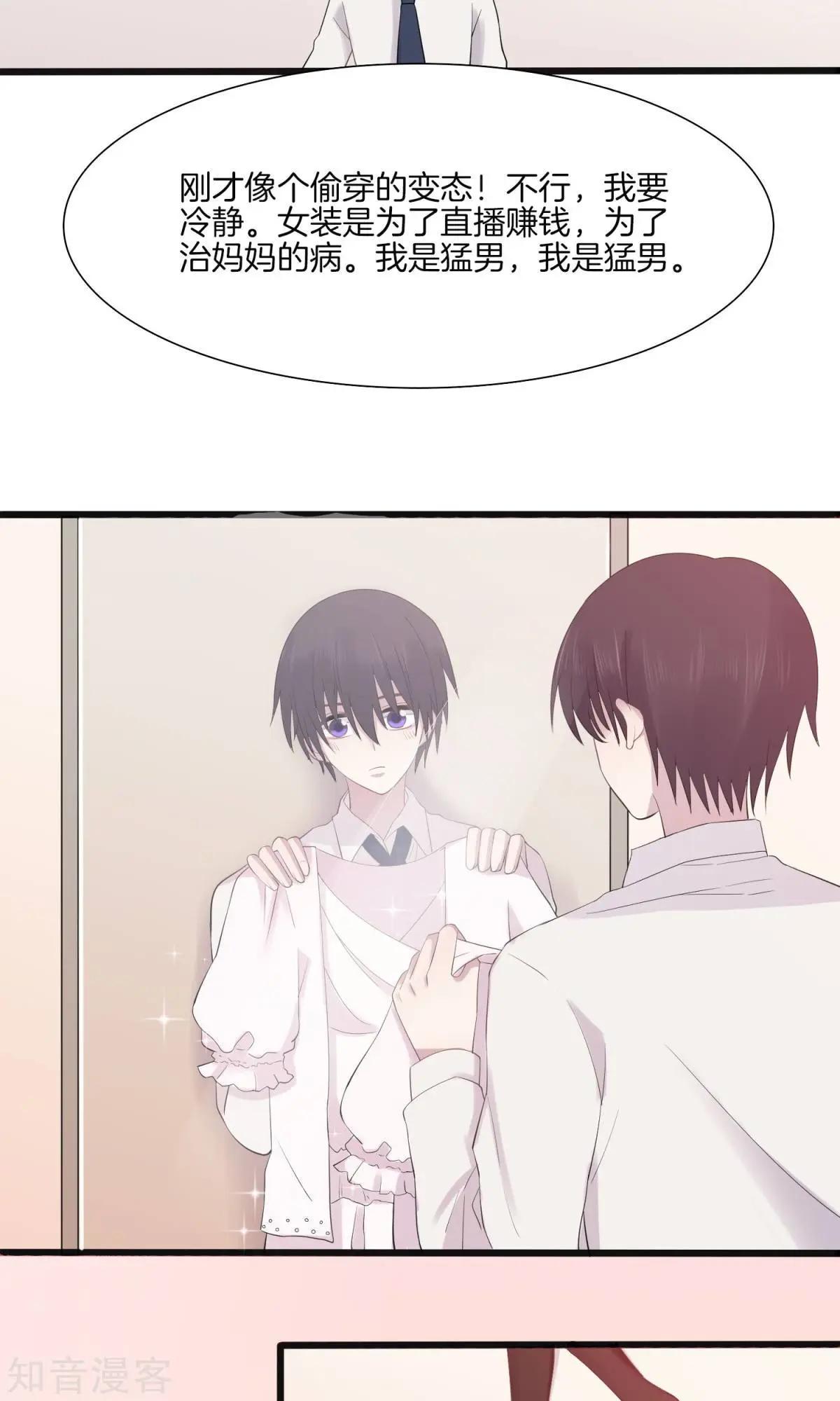 第6话 挑女装的技巧-第7话