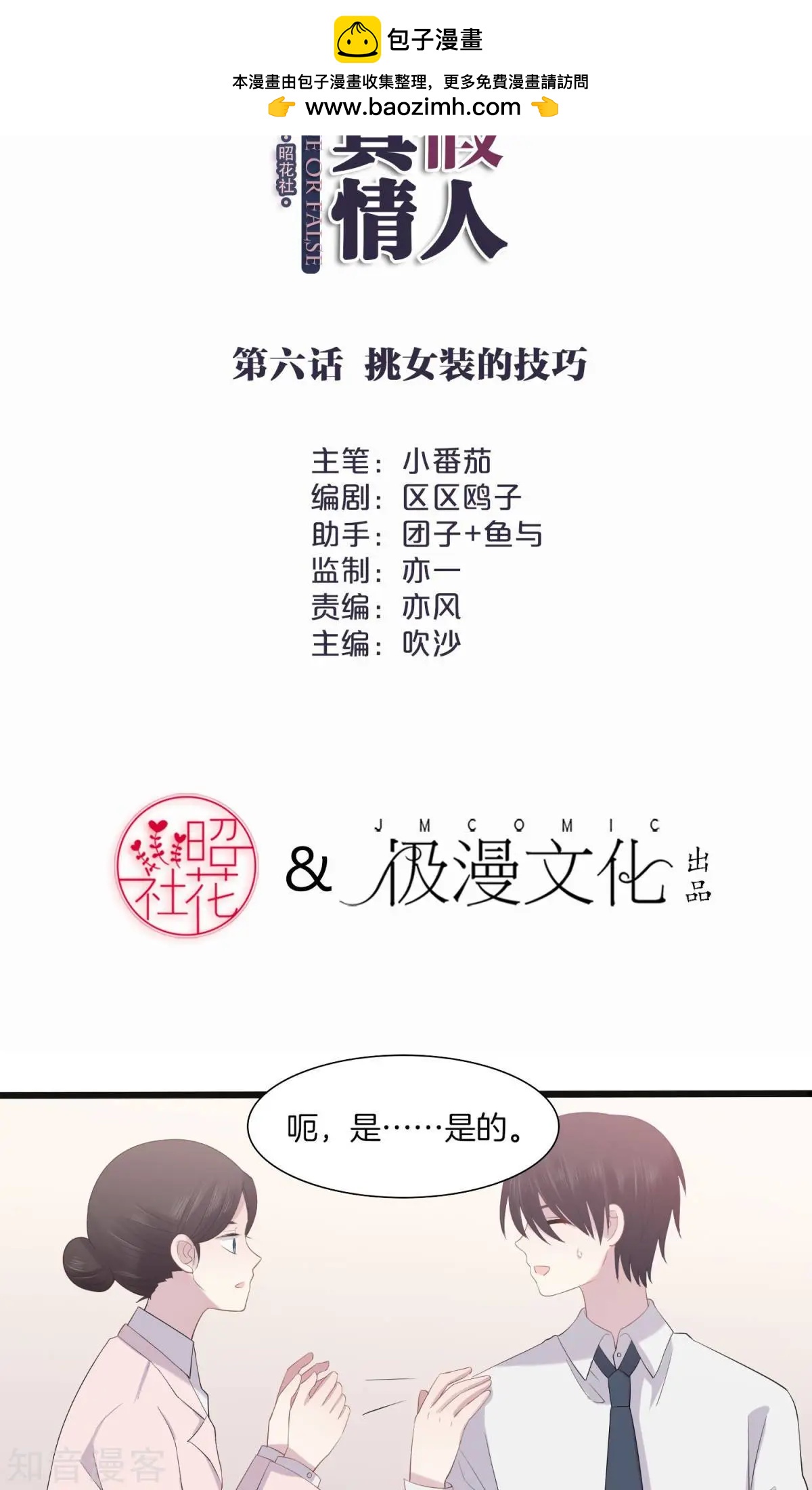 第6话 挑女装的技巧-第7话