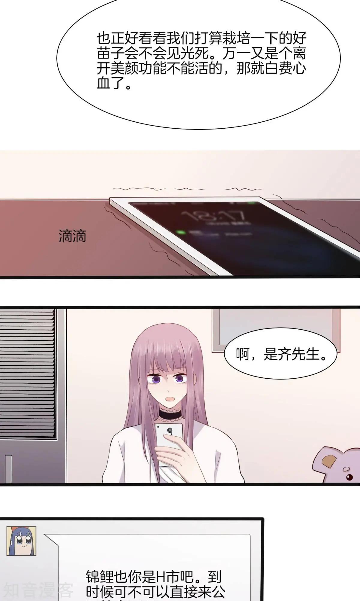 第6话 挑女装的技巧-第7话