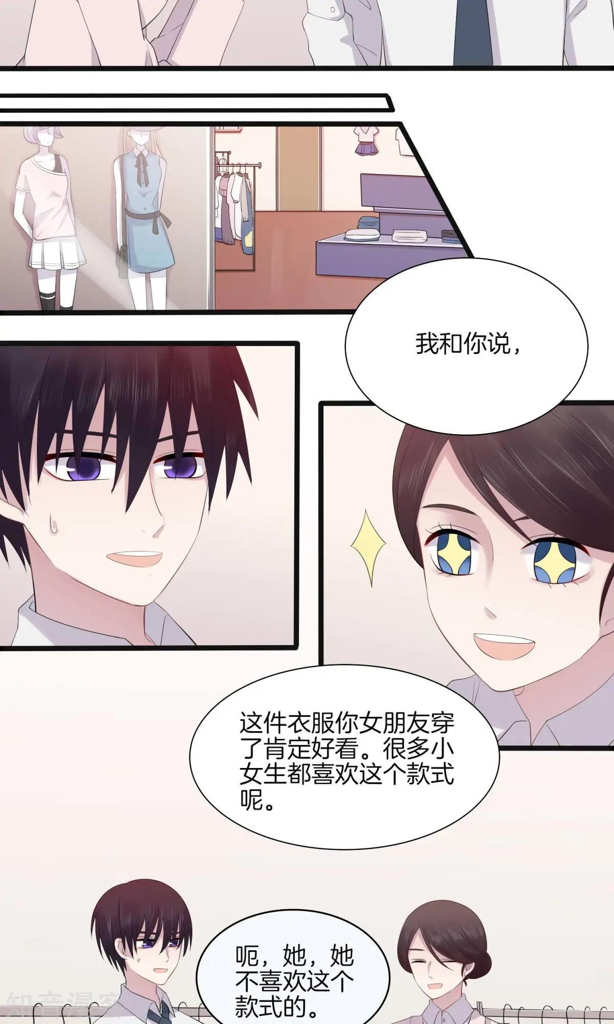 第6话 挑女装的技巧-第7话
