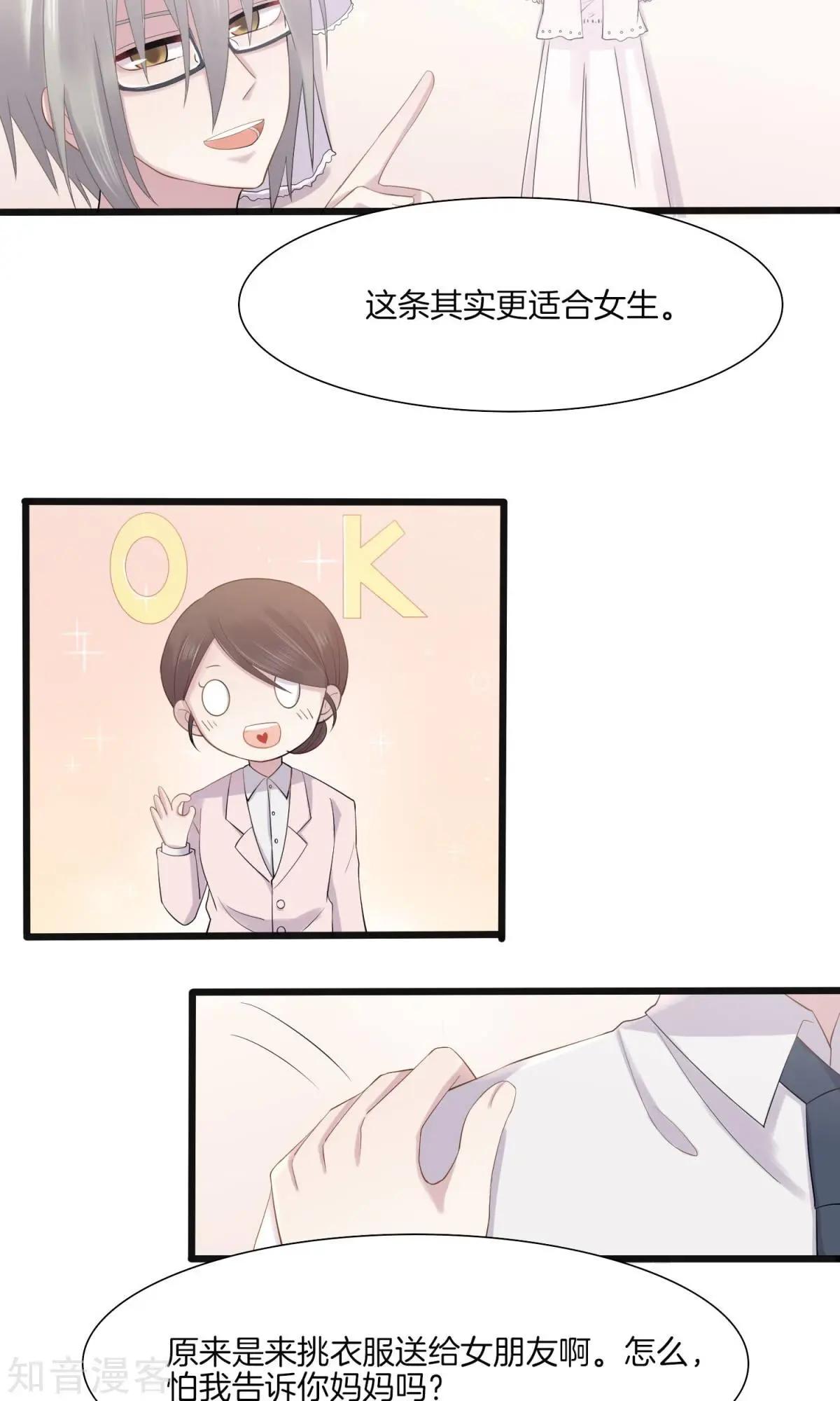 第6话 挑女装的技巧-第7话