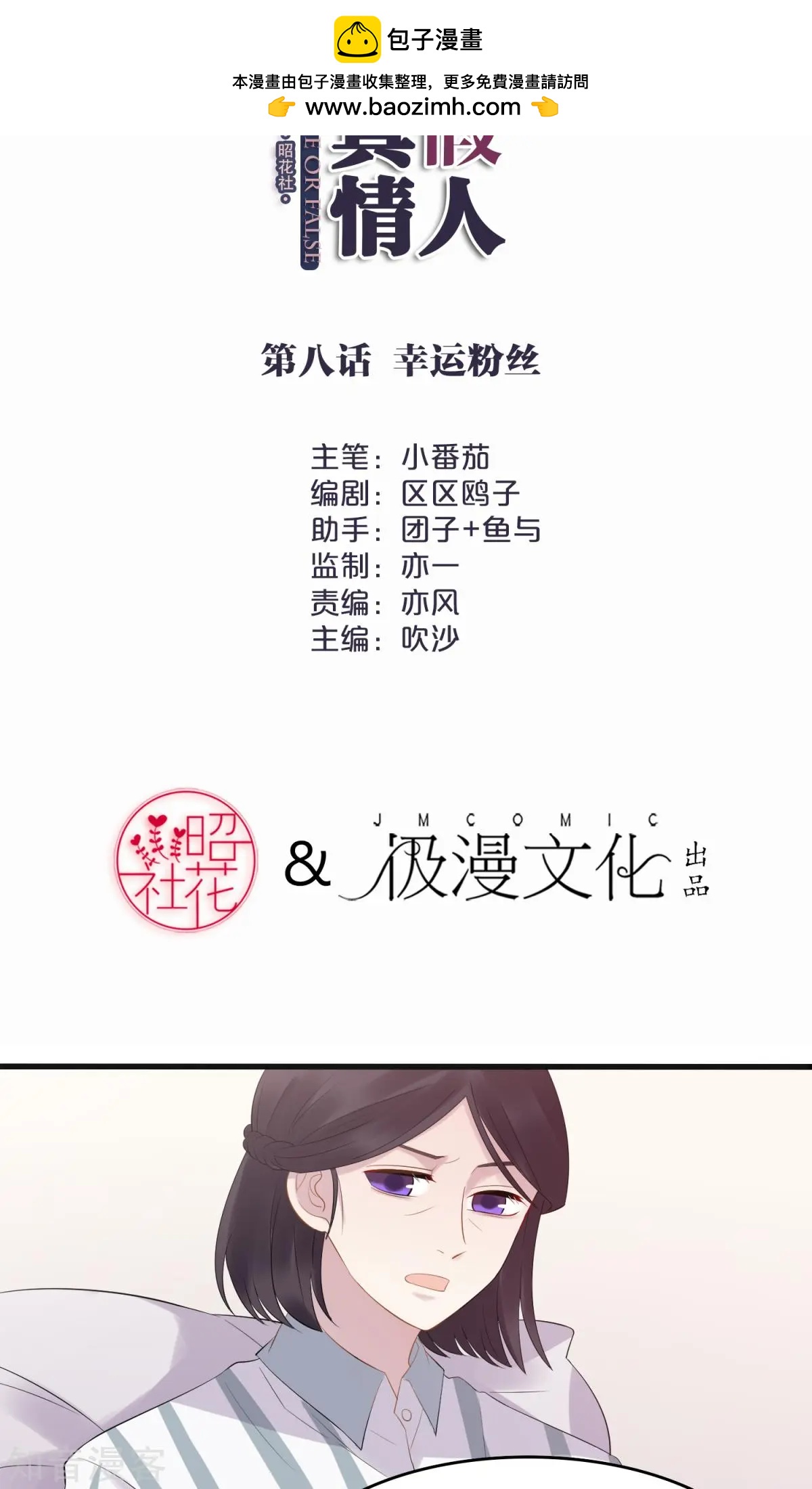 第8话 幸运粉丝-第9话